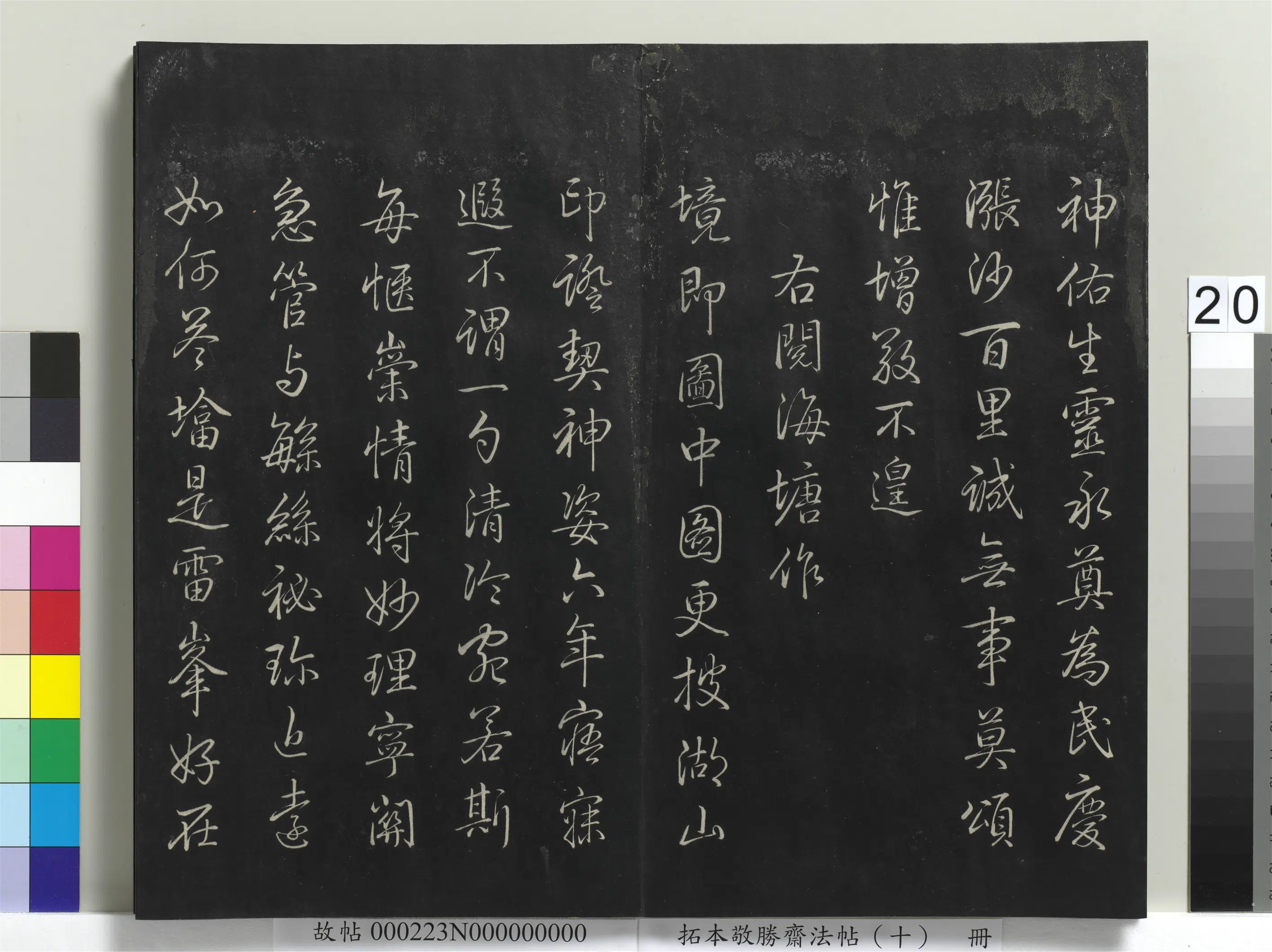 清代【爱新觉罗弘历-乾隆-清高宗】《拓本敬胜斋法帖(十)册-高宗御制南巡七律》 第13张 清代【爱新觉罗弘历-乾隆-清高宗】《拓本敬胜斋法帖(十)册-高宗御制南巡七律》 第13张