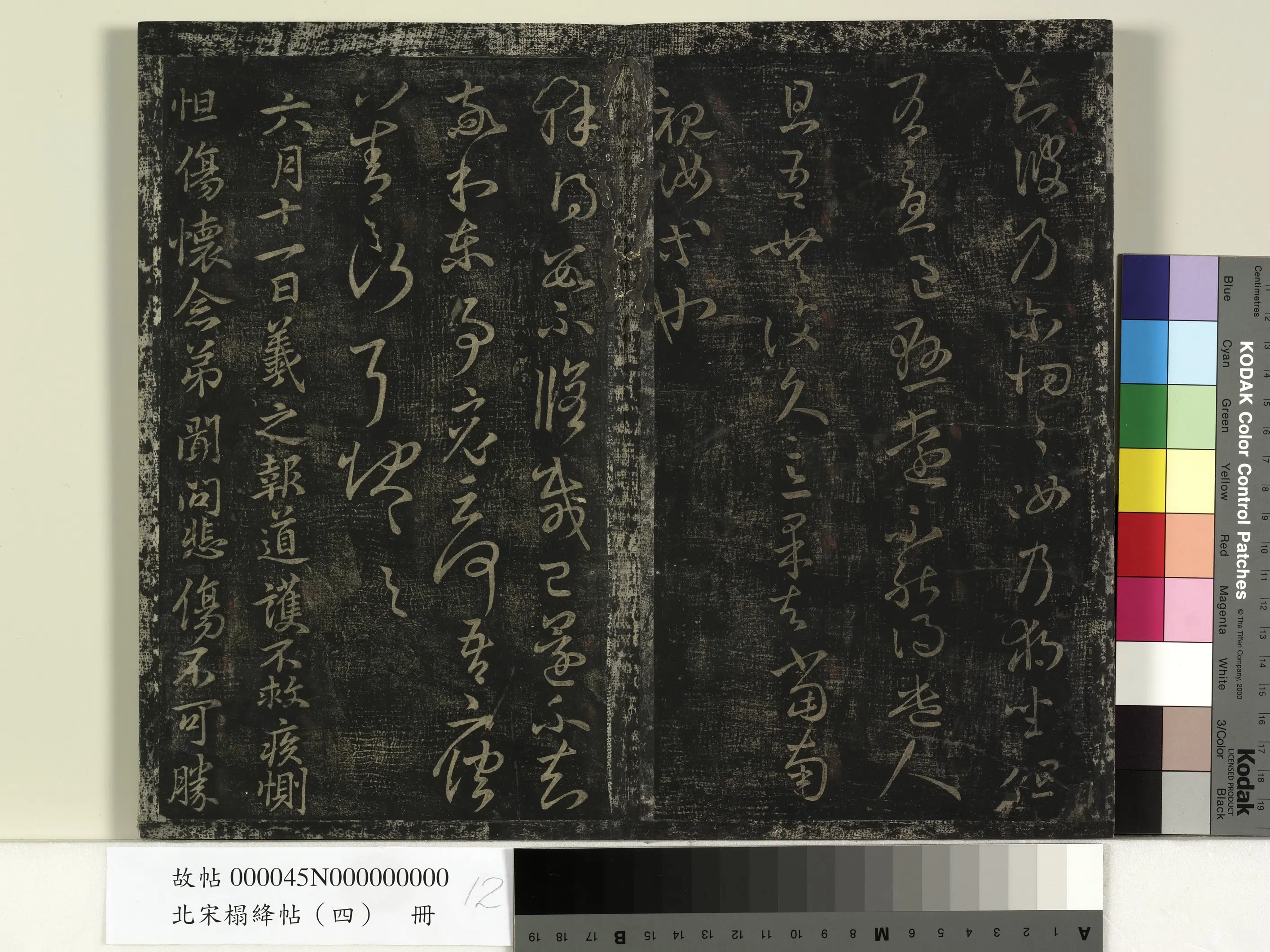 【王羲之】《北宋榻绛帖（四）册》 第4张