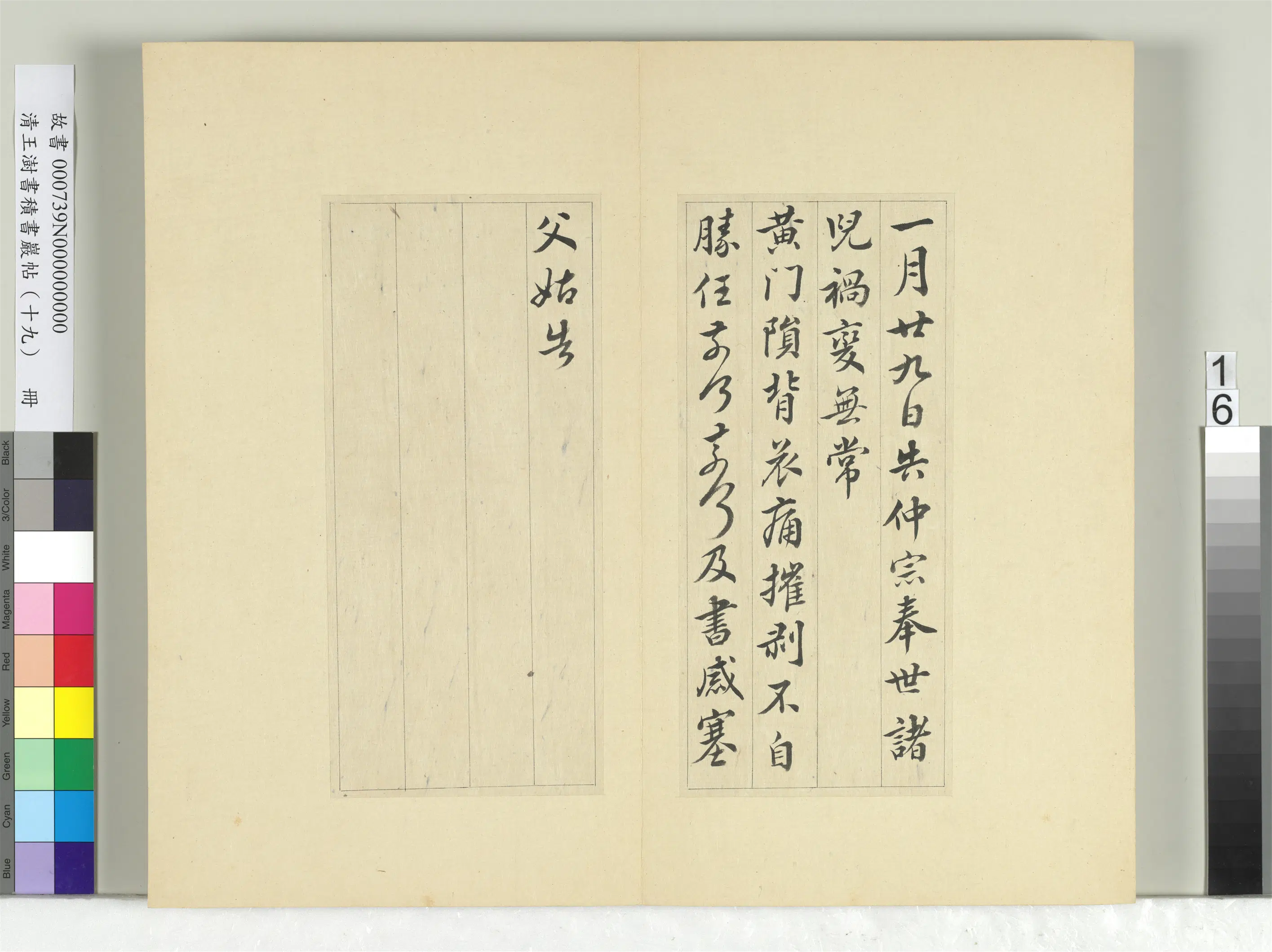 清代【王澍】《书积书岩帖（十九）册-临二帖》
