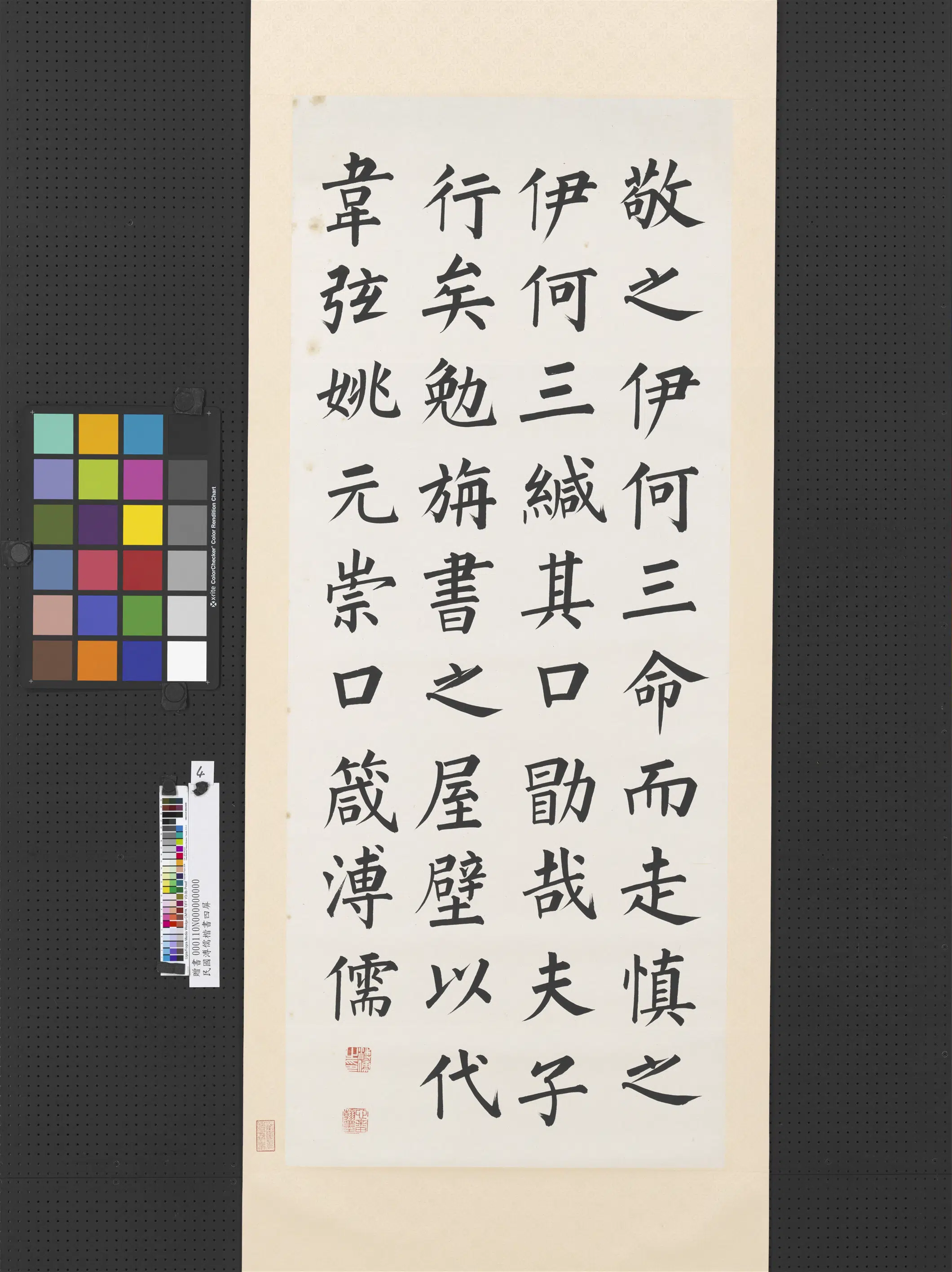 近现代【溥儒(溥心畬)】《楷书四屏图轴》 第4张 近现代【溥儒(溥心畬)】《楷书四屏图轴》 第4张