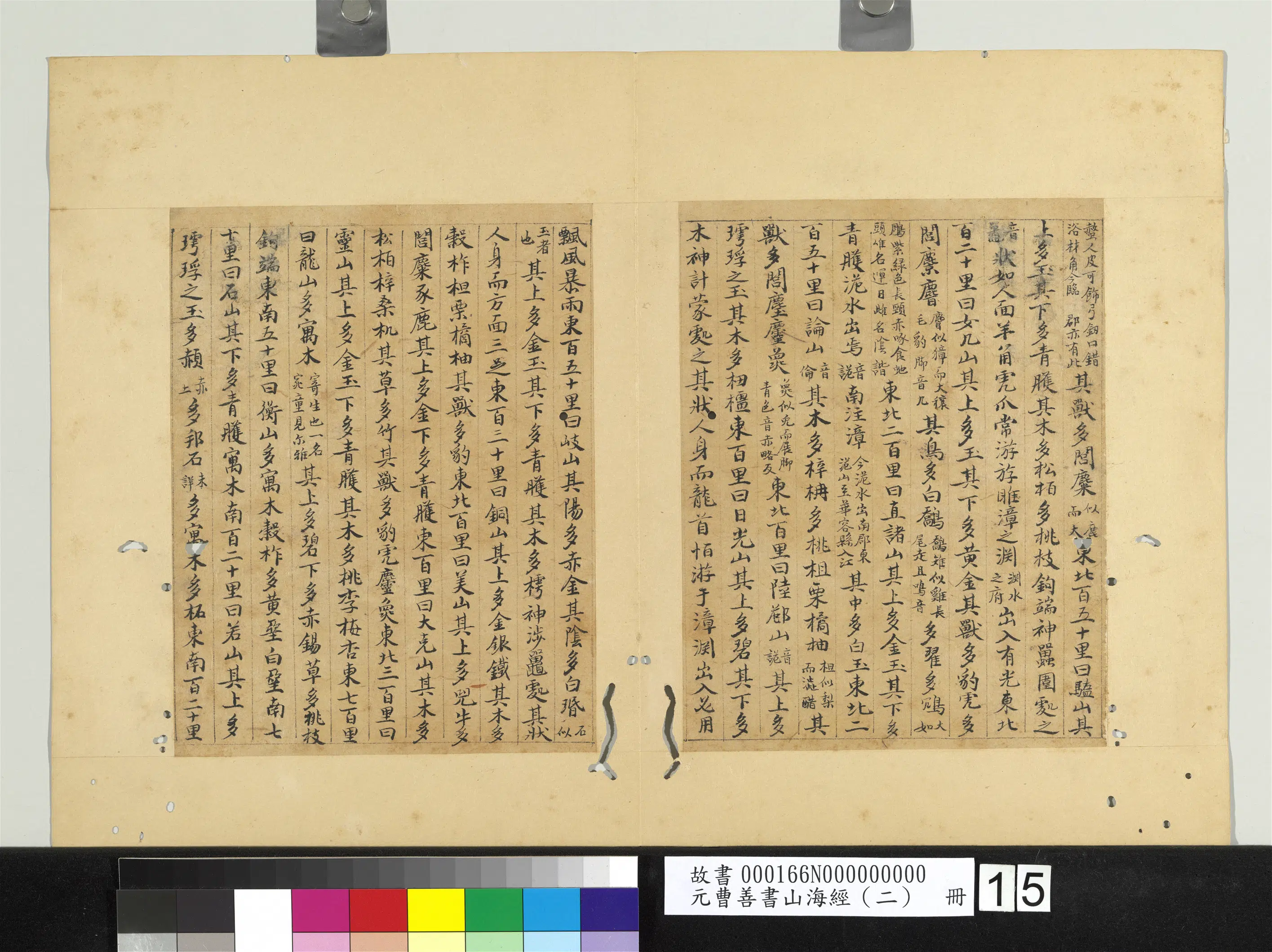 元朝【曹善】《山海经(二)册》 第9张 元朝【曹善】《山海经(二)册》 第9张