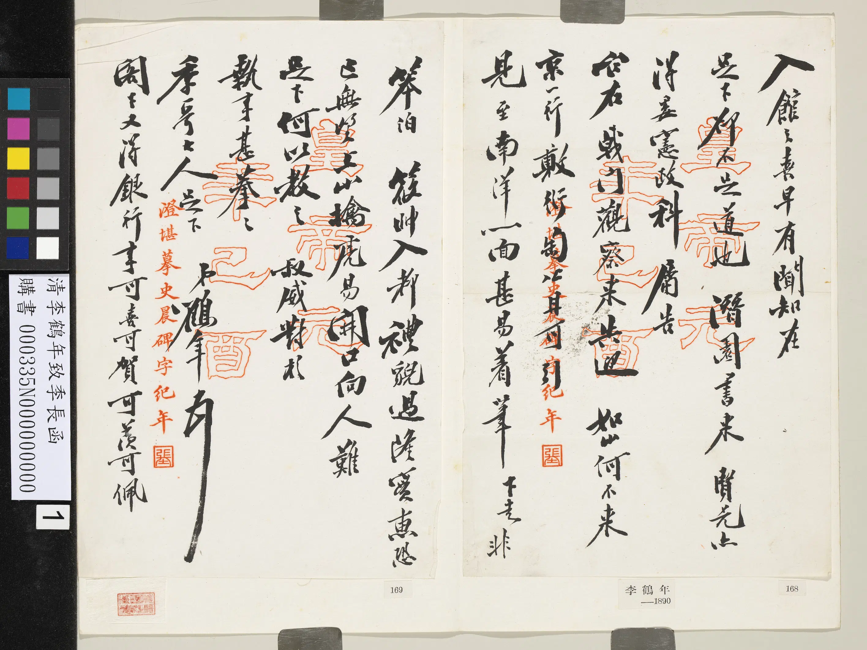 清代【李鹤年】《致季长函》