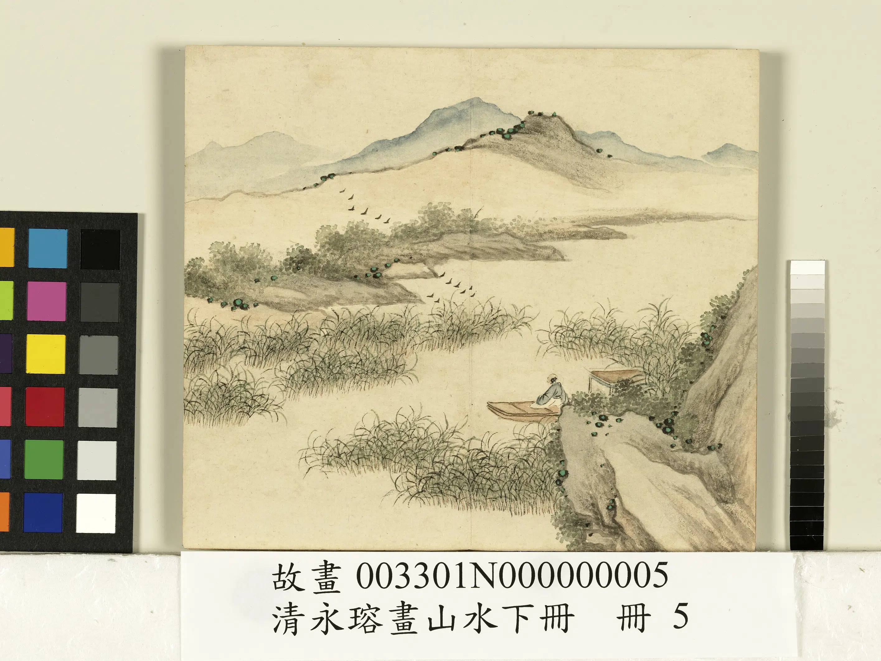 清代【爱新觉罗·永瑢】《画山水下册》
