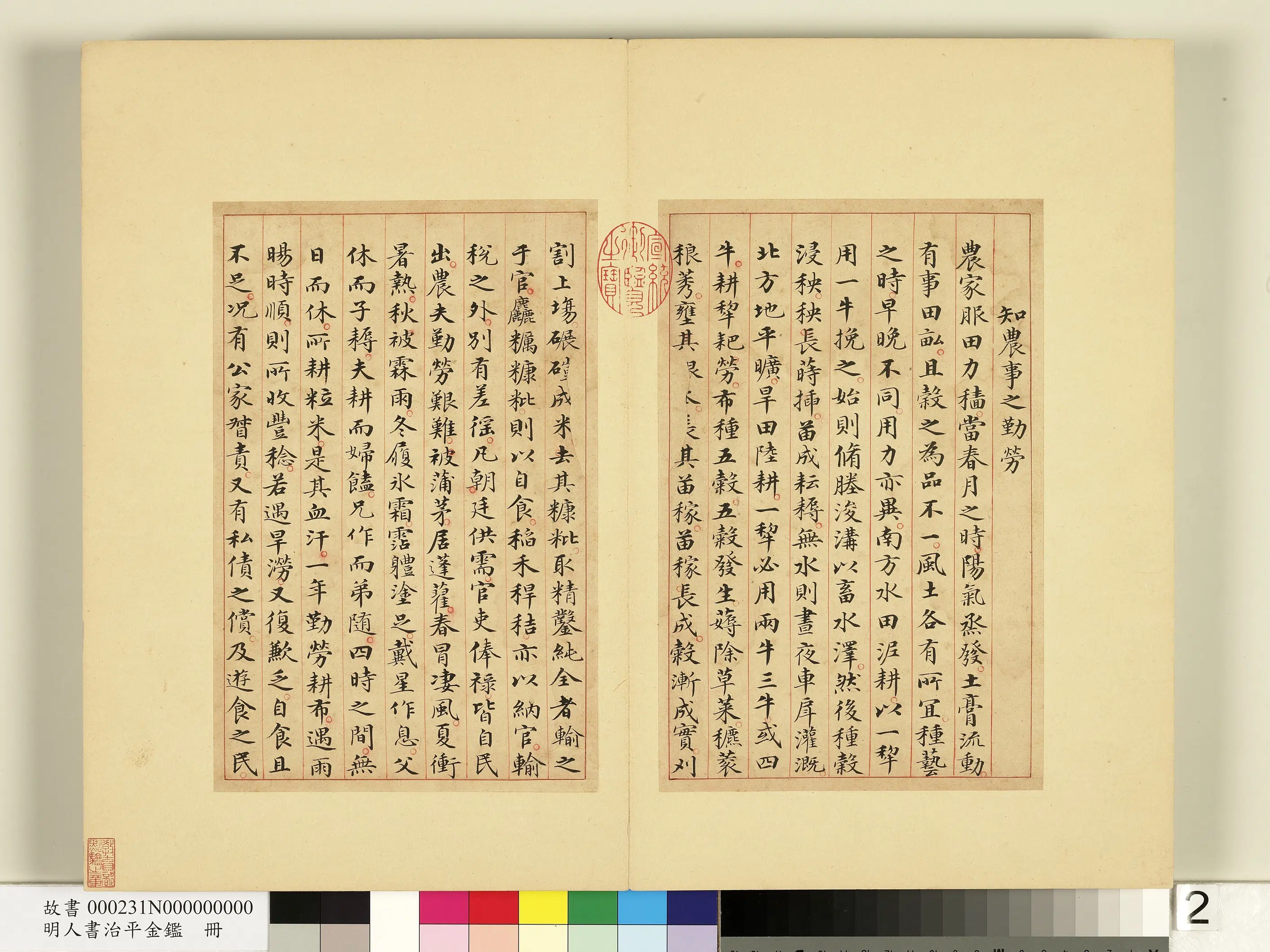 明朝《明人书治平金鉴册》 第12张 明朝《明人书治平金鉴册》 第12张