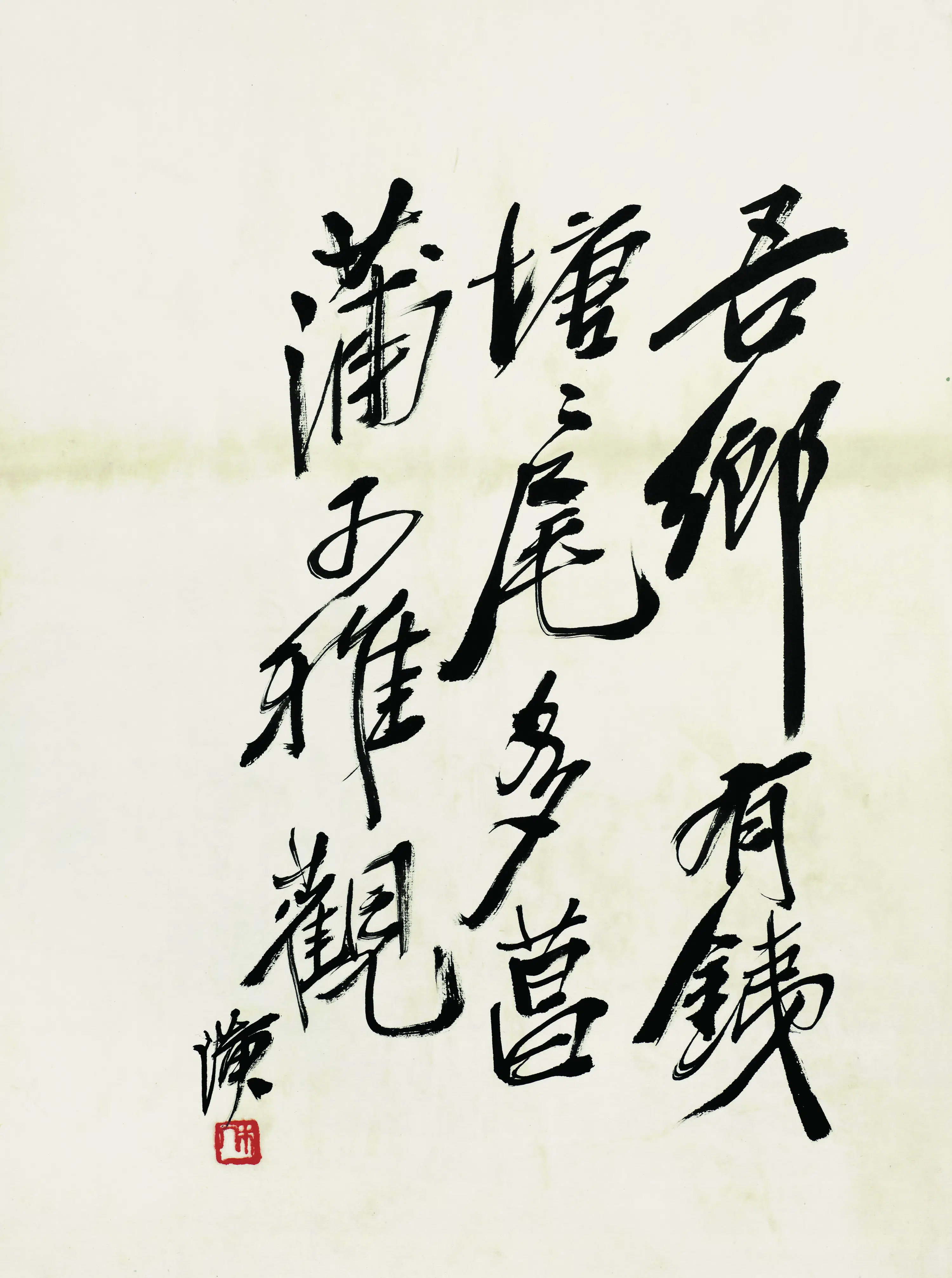 近现代【齐白石】《书法题跋》