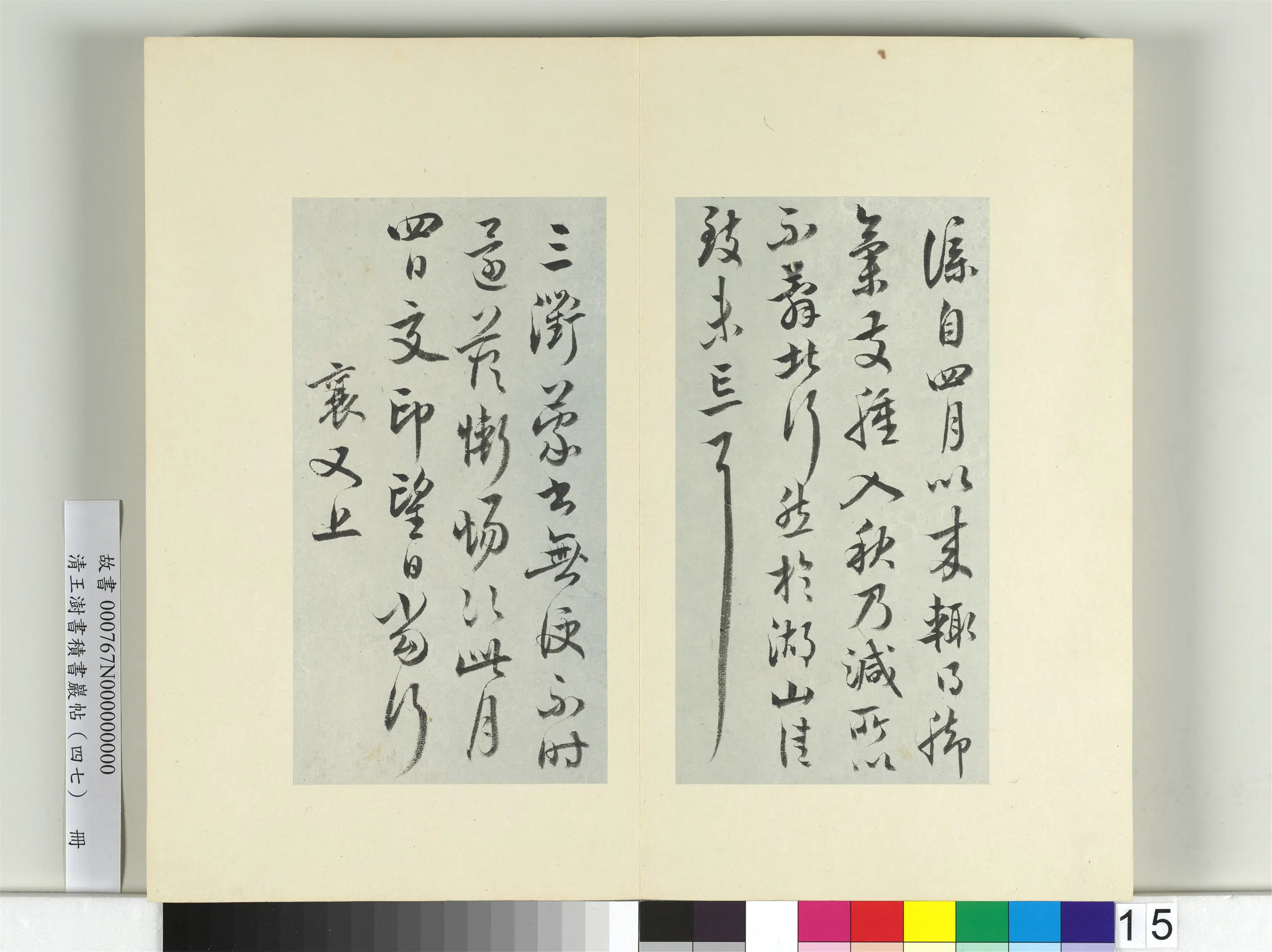 清代【王澍】《书积书岩帖(四十七)册-临蔡襄十帖》 第7张 清代【王澍】《书积书岩帖(四十七)册-临蔡襄十帖》 第7张