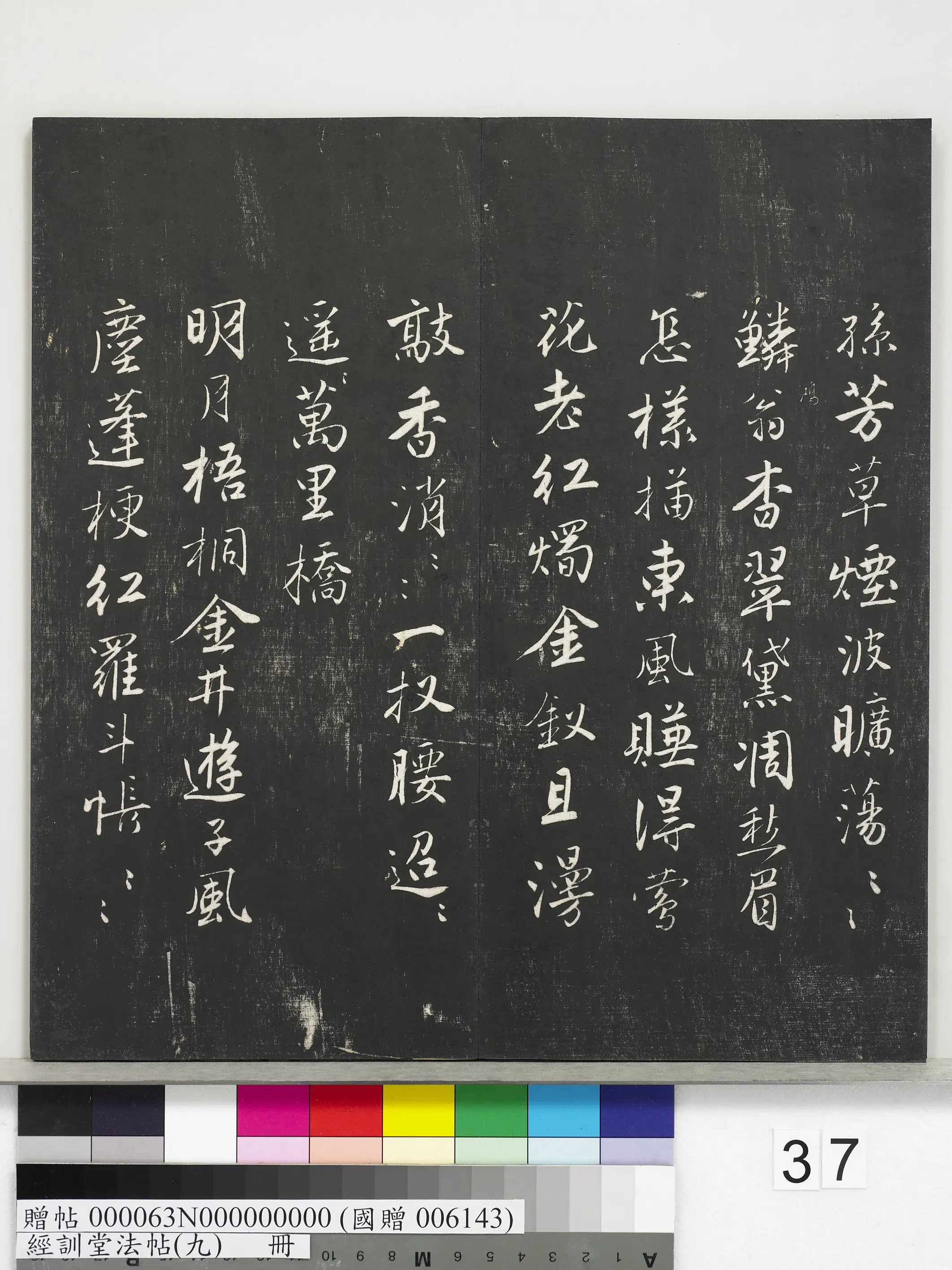 明朝【唐寅-伯虎】《经训堂法帖（九）册-明唐寅词二十四首》 第9张