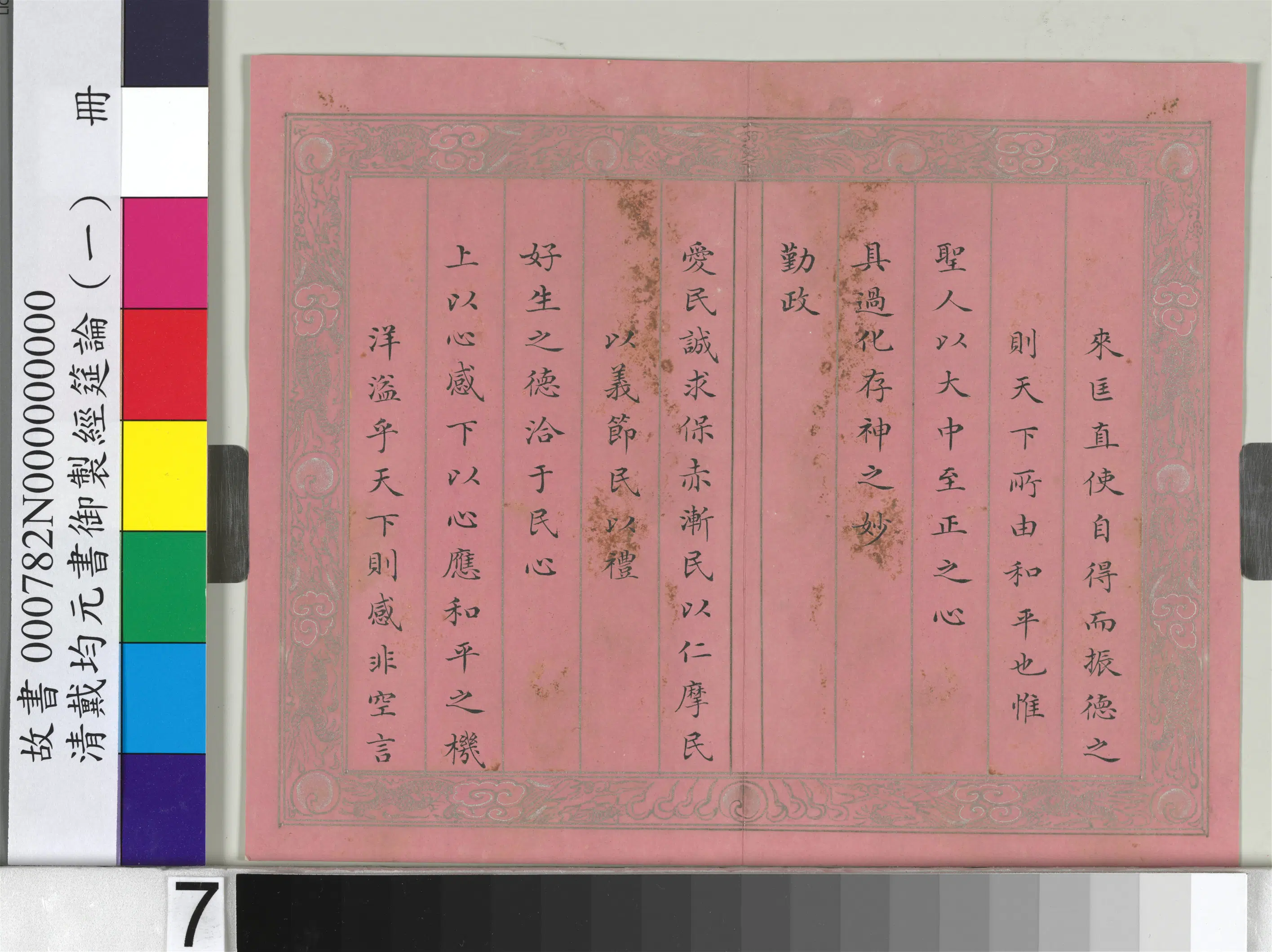 清代【戴均元】《书御制经筵论(一)册》 第7张 清代【戴均元】《书御制经筵论(一)册》 第7张