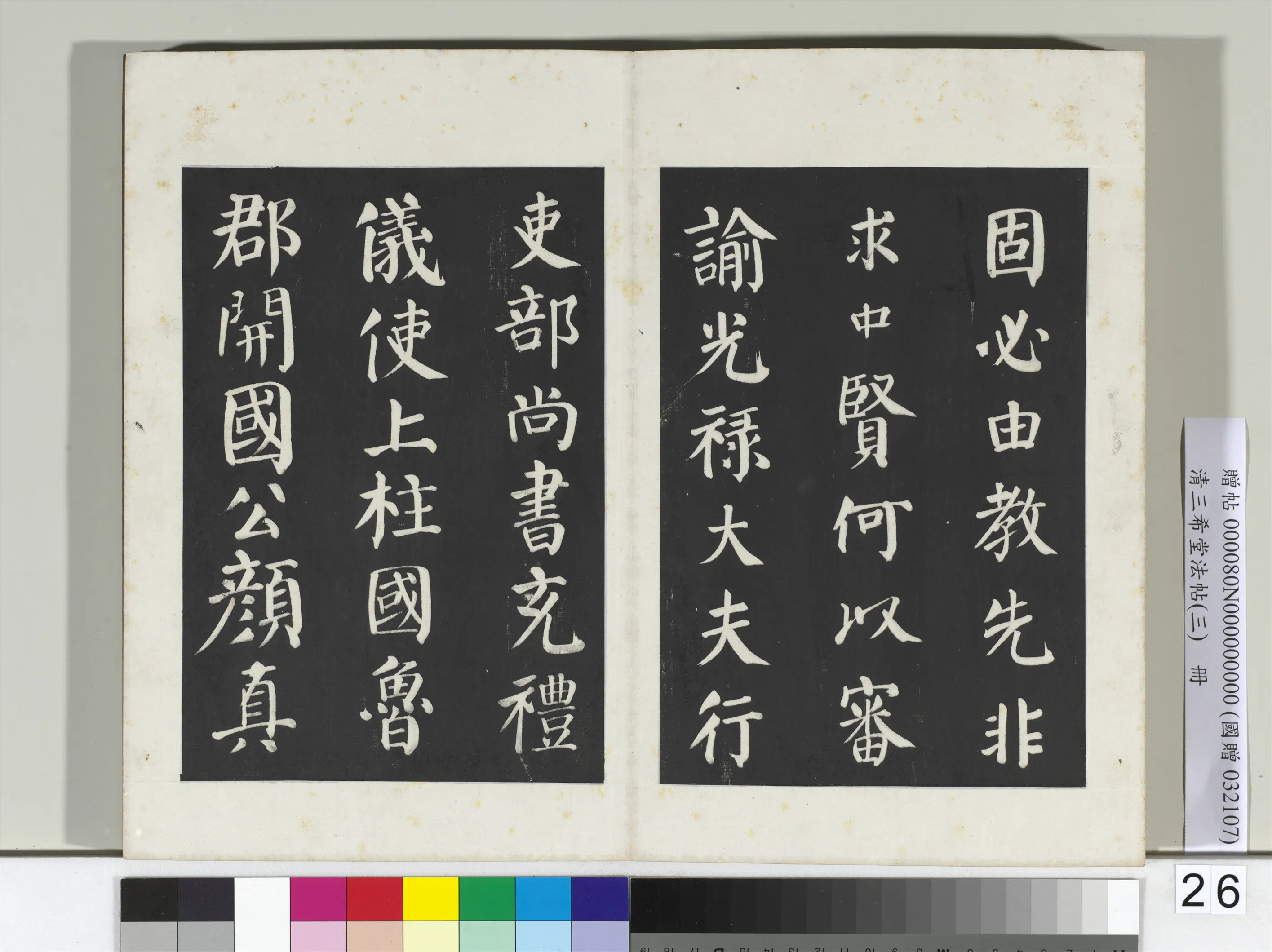 唐代【颜真卿】《三希堂法帖（三）册-唐颜真卿自书告身-2》 第2张