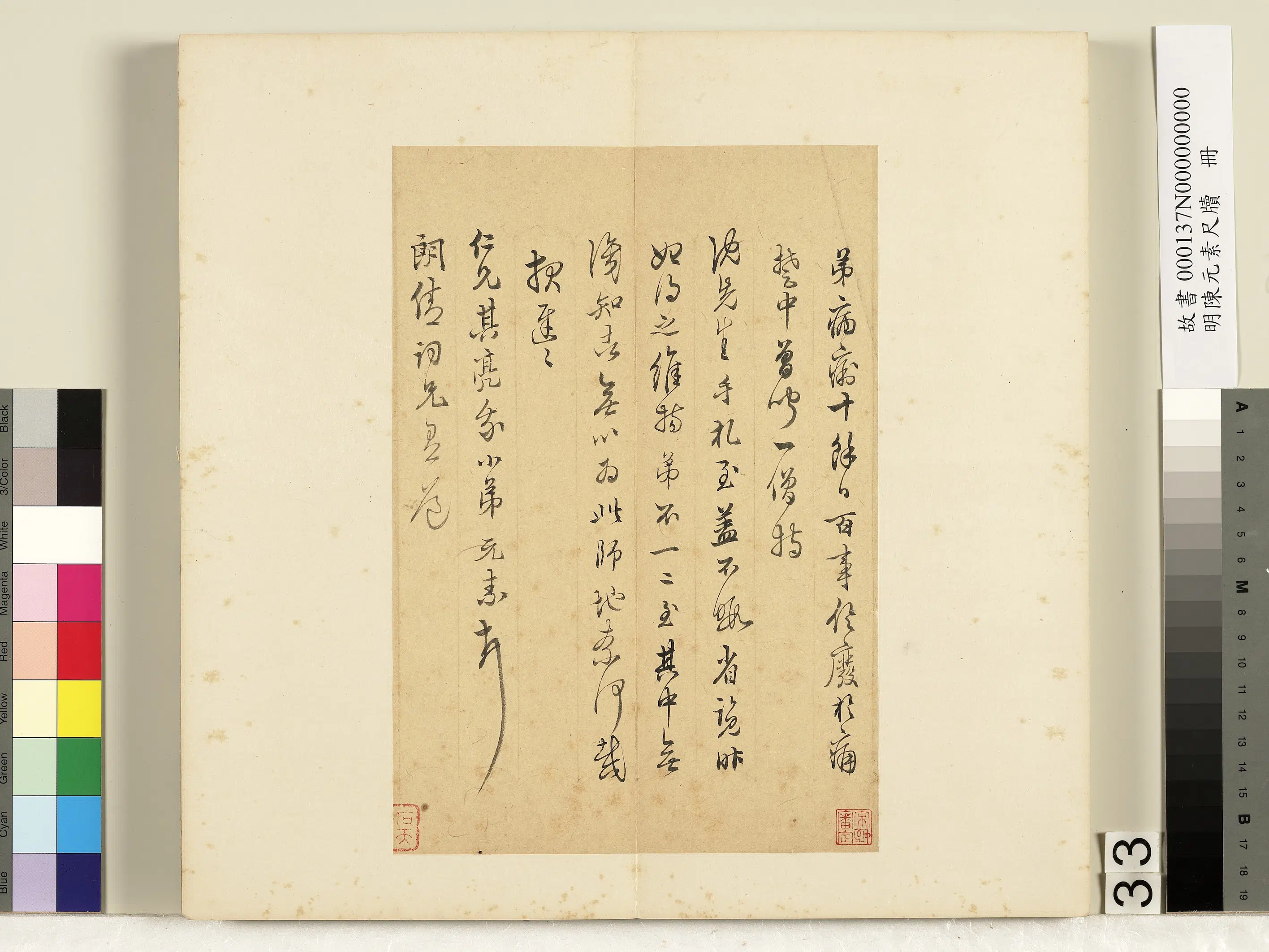 明朝【陈元素】《笺牍册-36开》 第6张