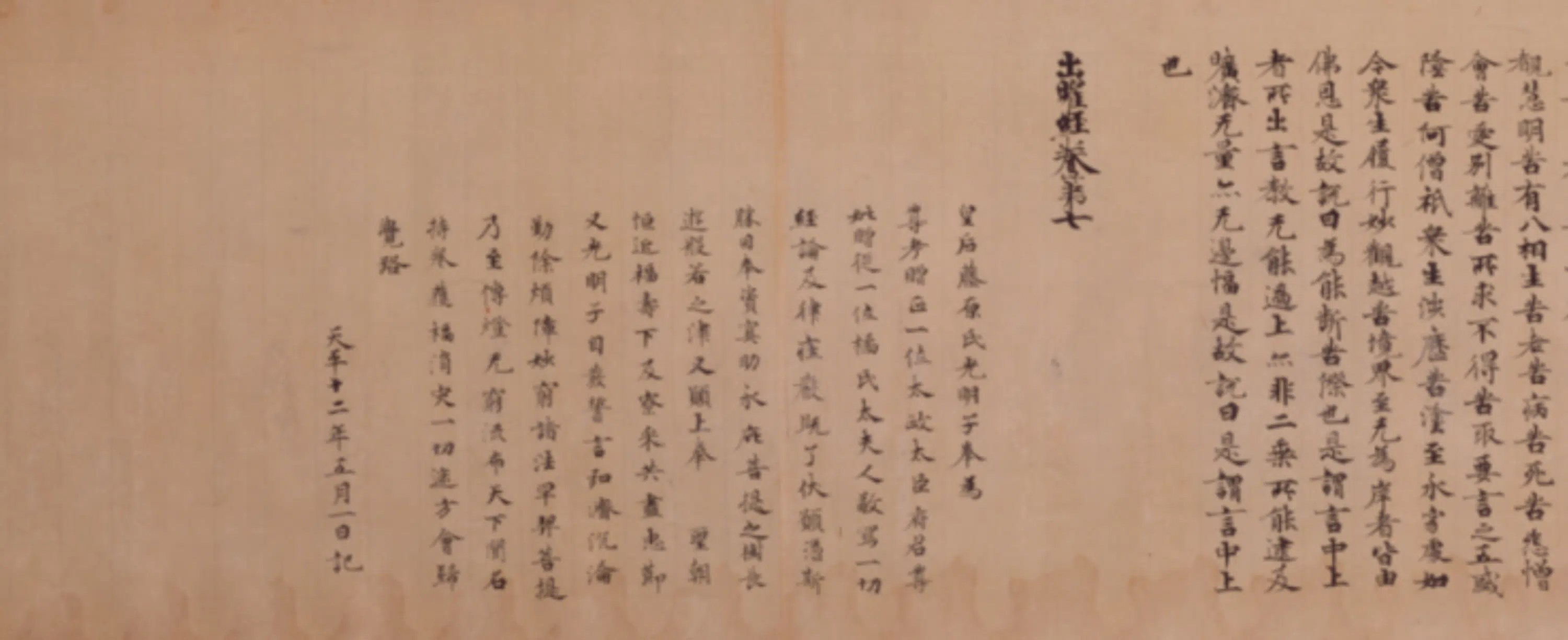 日本【光明子】《楷书出曜经卷》