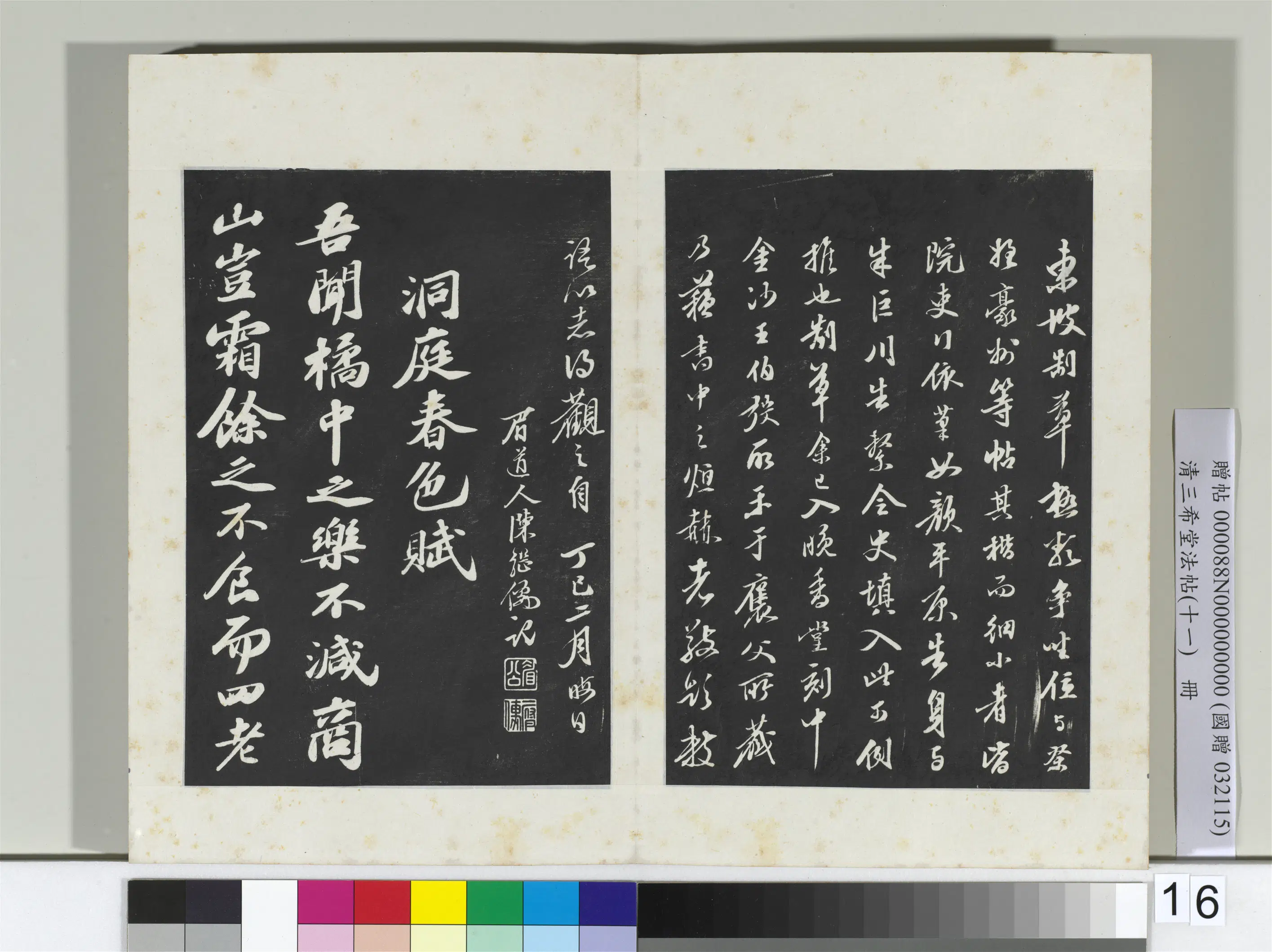 北宋【苏轼】《三希堂法帖(十一)册-2》 第7张 北宋【苏轼】《三希堂法帖(十一)册-2》 第7张