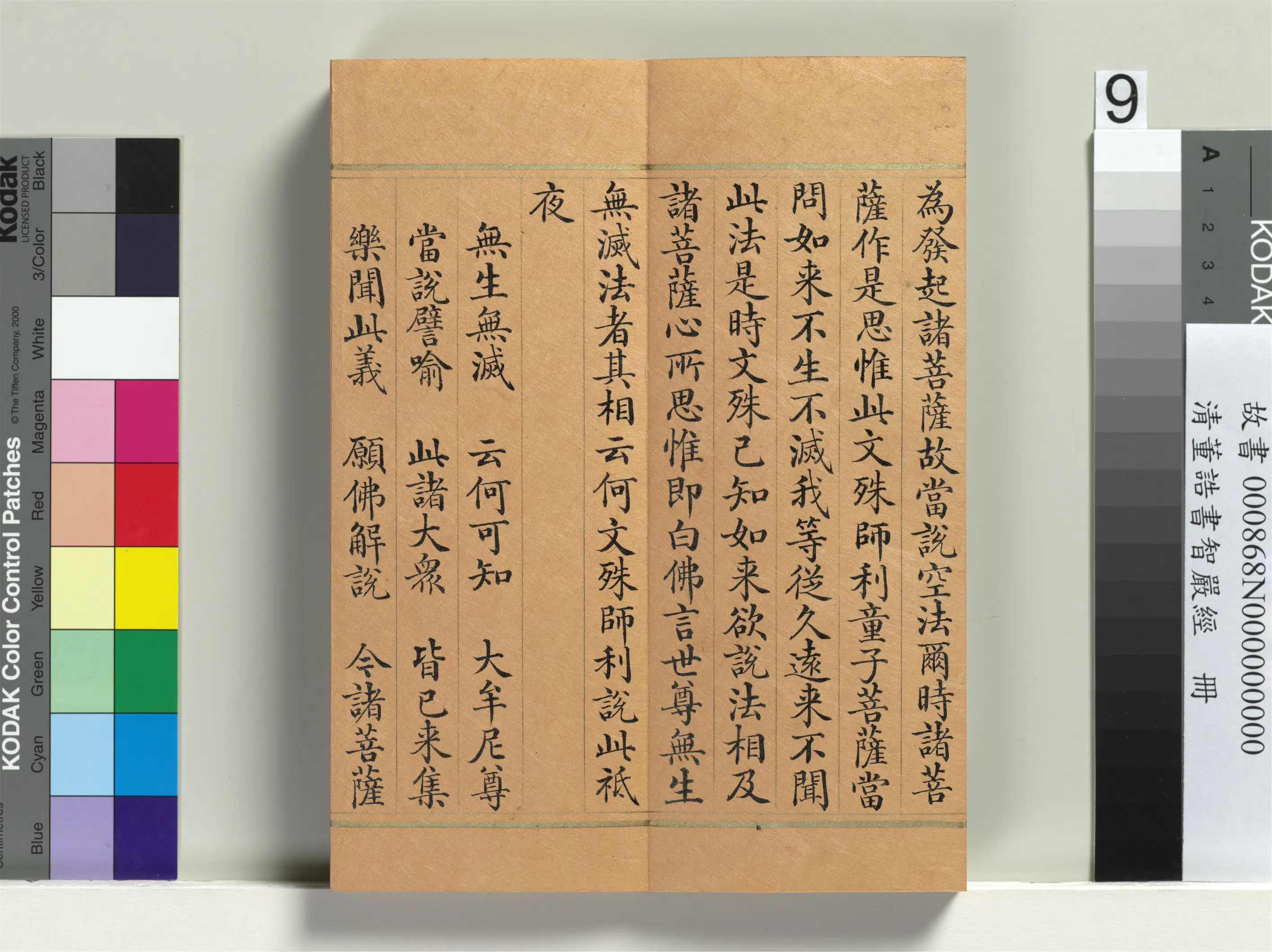 清代【董诰】《书智严经册-38开》 第38张