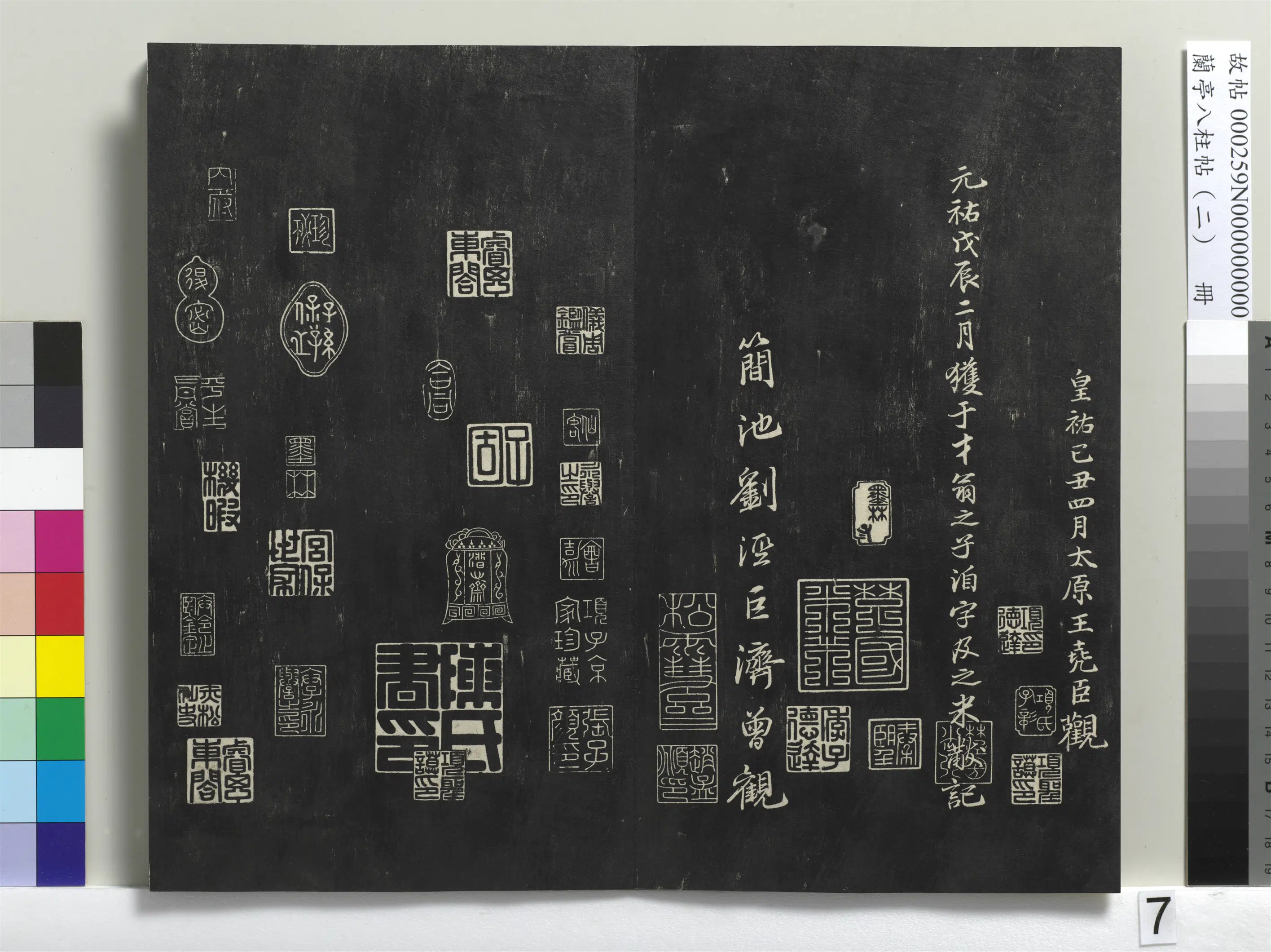 唐朝【褚遂良】《兰亭八柱帖（坎）册-1》 第16张