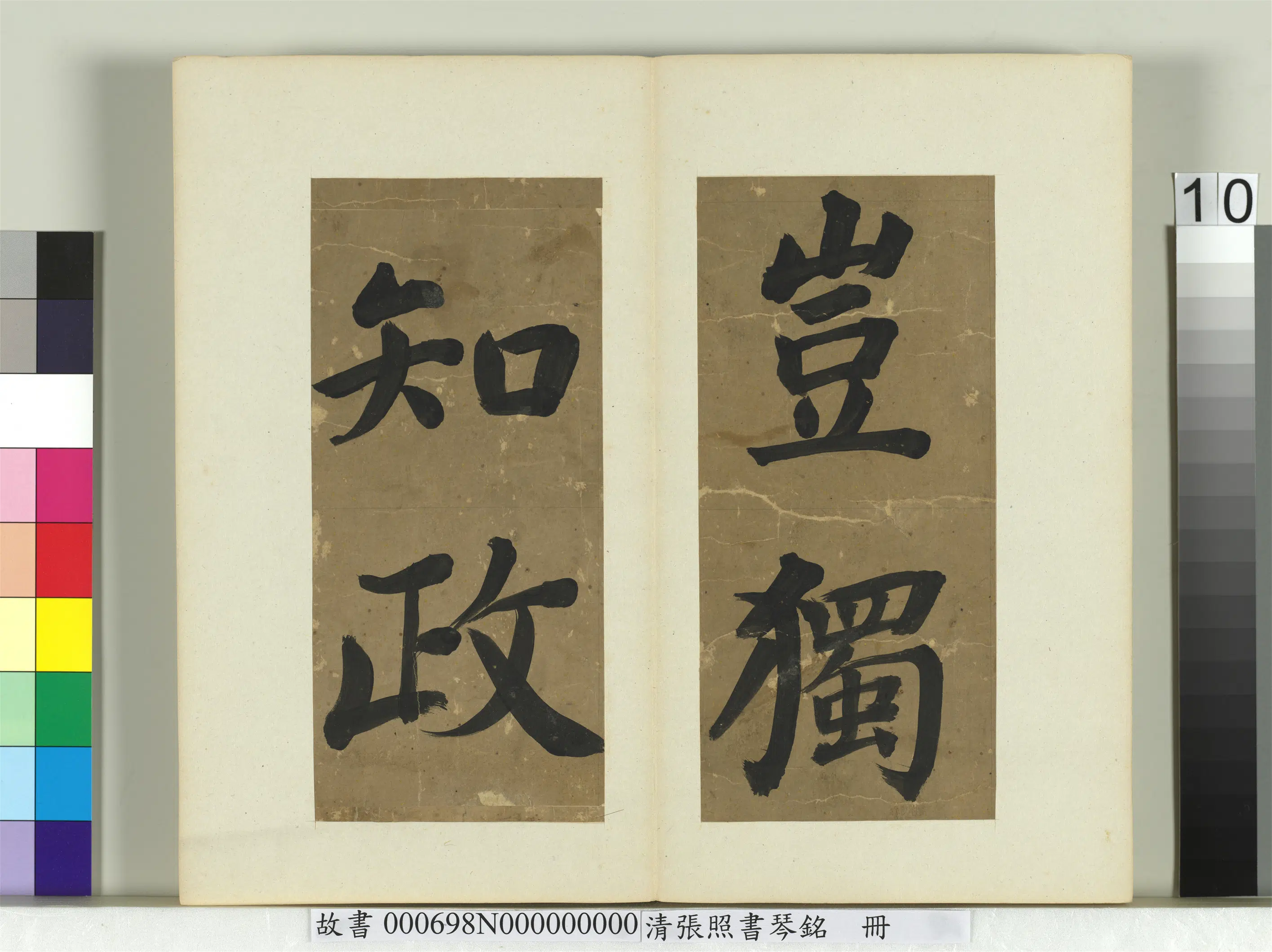 清代【张照】《书琴铭册》 第2张