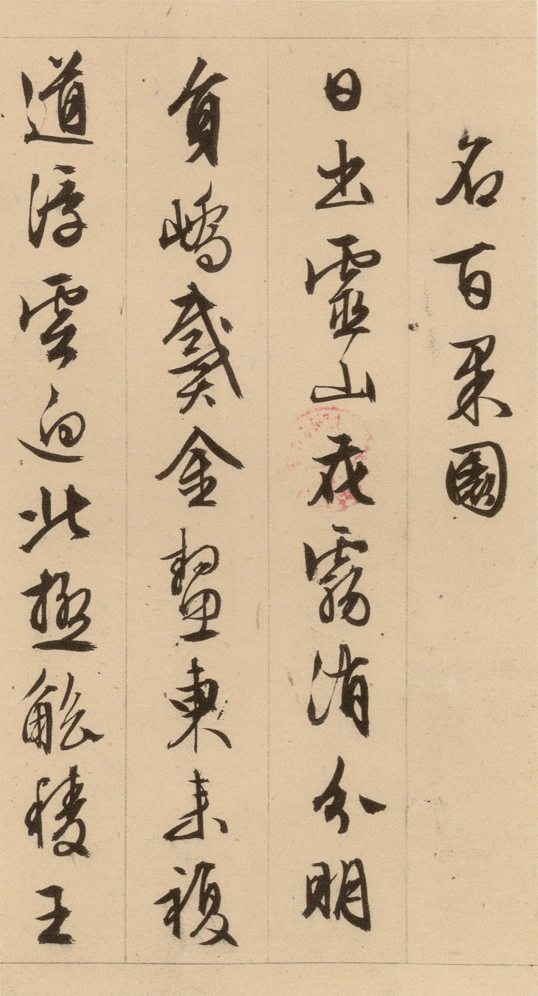 明朝【文徵明】《西苑诗(33开)》 第2张 明朝【文徵明】《西苑诗(33开)》 第2张
