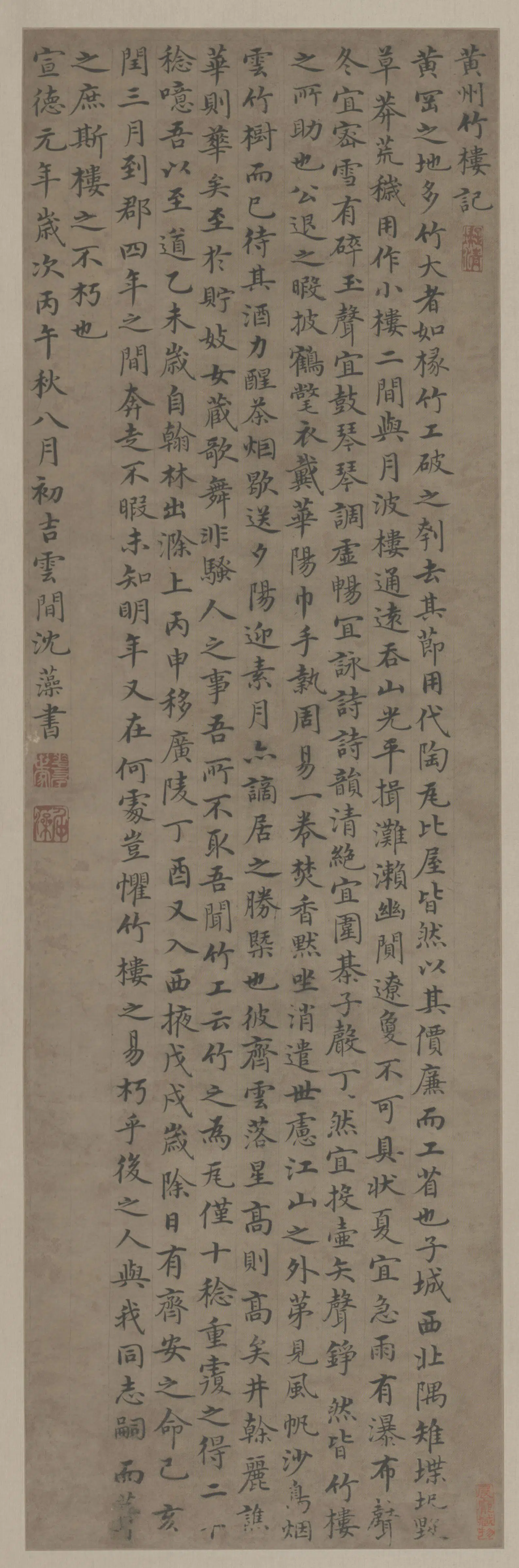 明朝【沈藻】《楷书黄州竹楼记轴》