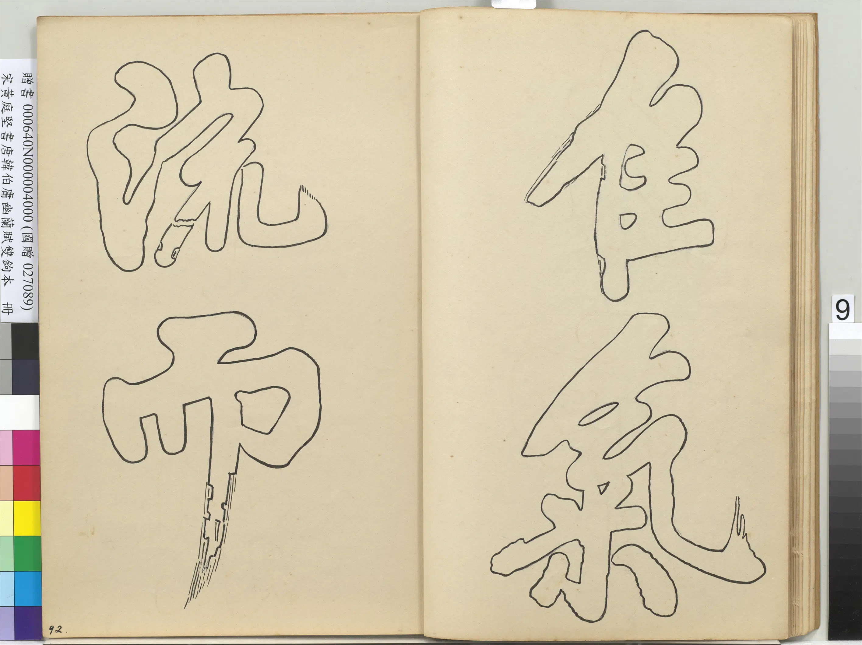 北宋【黄庭坚】《书唐韩伯庸幽兰赋双钩本（四）册》 第2张