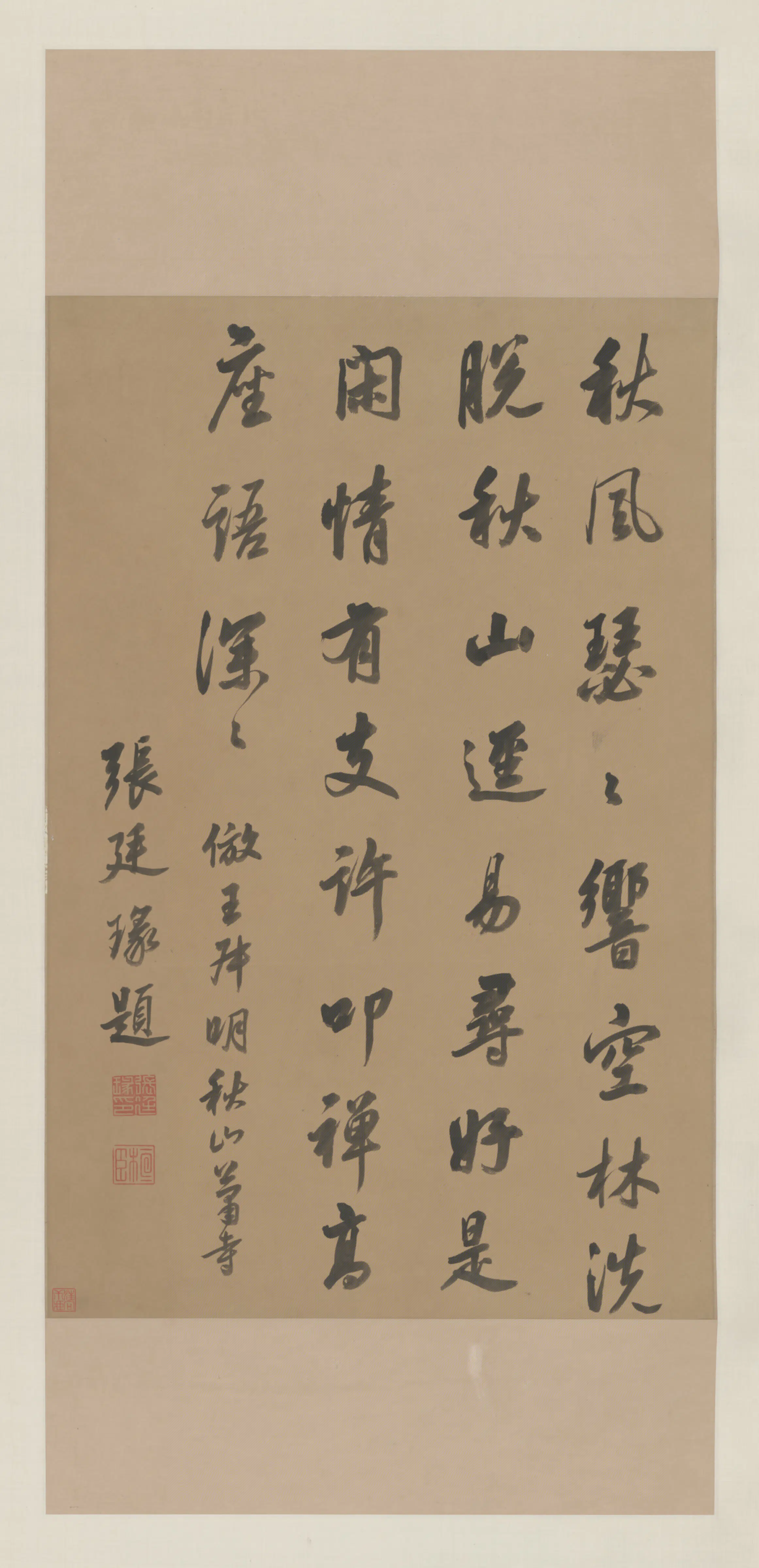 清代【张廷瑑】《行书题秋山萧寺图屏轴》