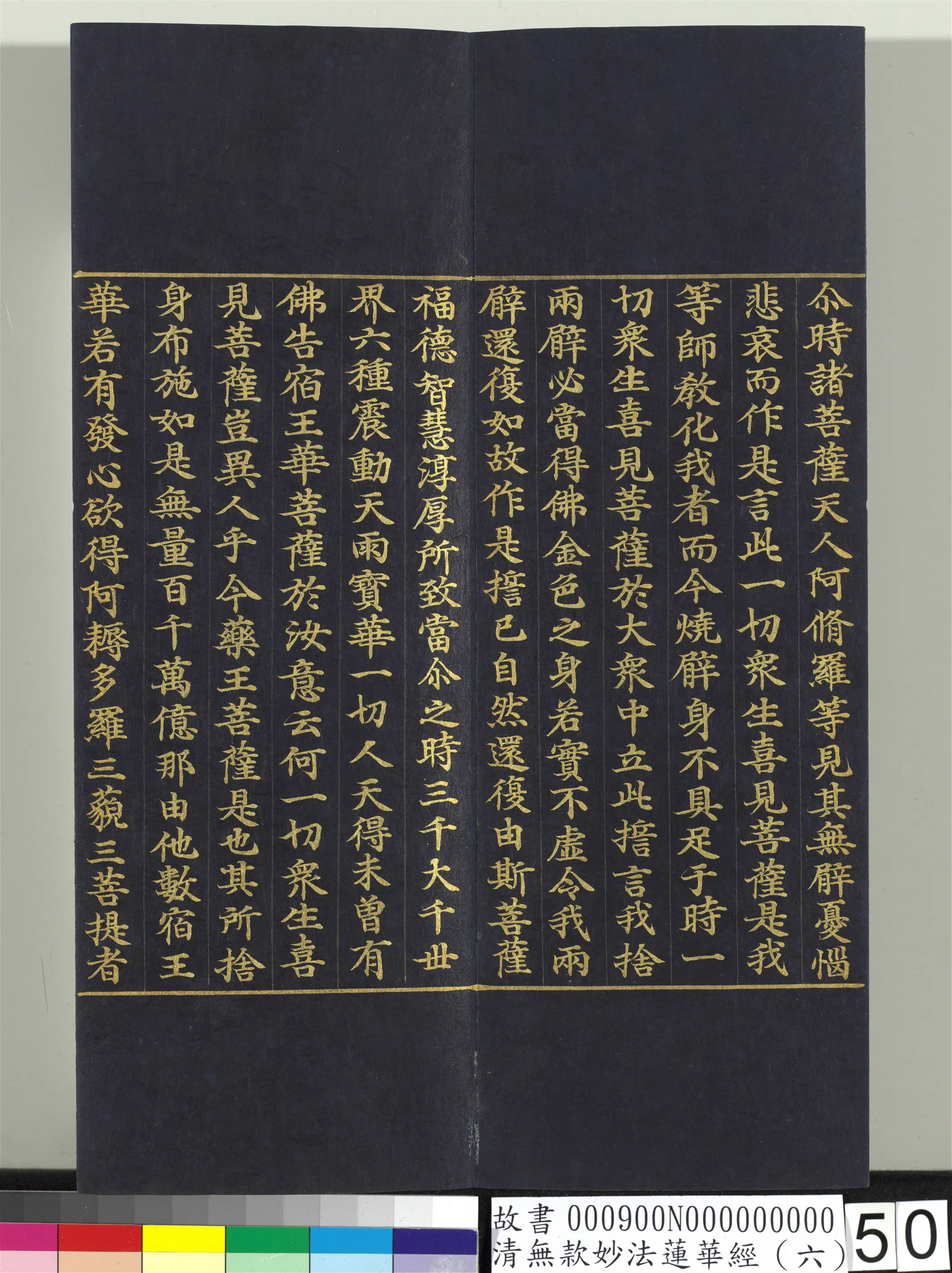 《无款妙法莲华经(六)册》 第44张 《无款妙法莲华经(六)册》 第44张