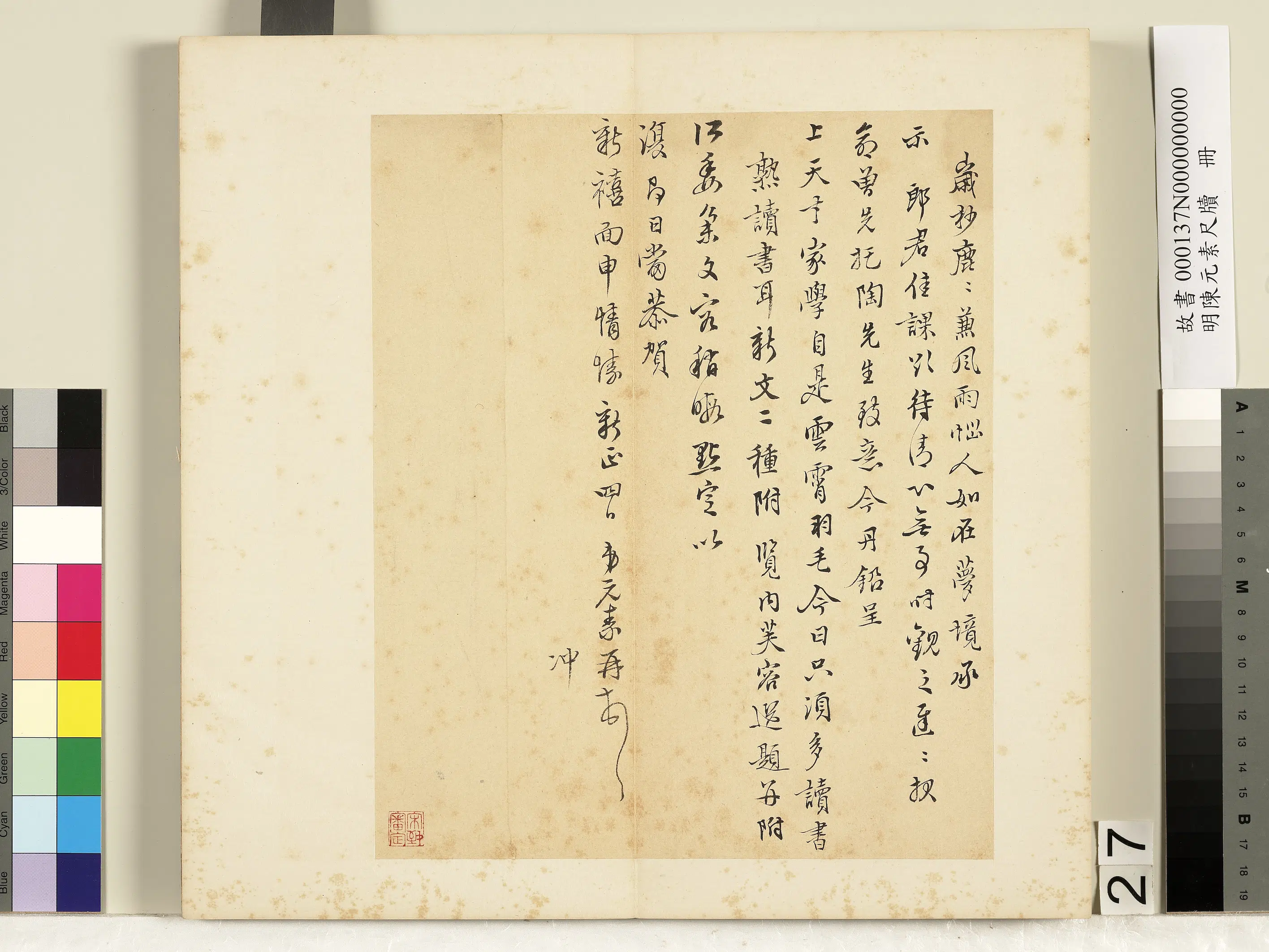 明朝【陈元素】《笺牍册-36开》 第15张