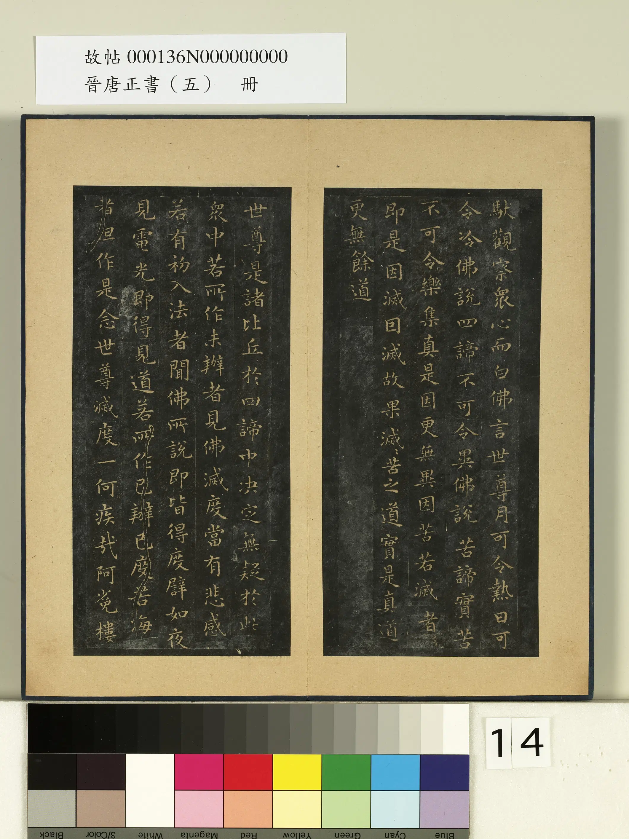 东晋【王羲之】《晋唐正书（五）册》 第6张