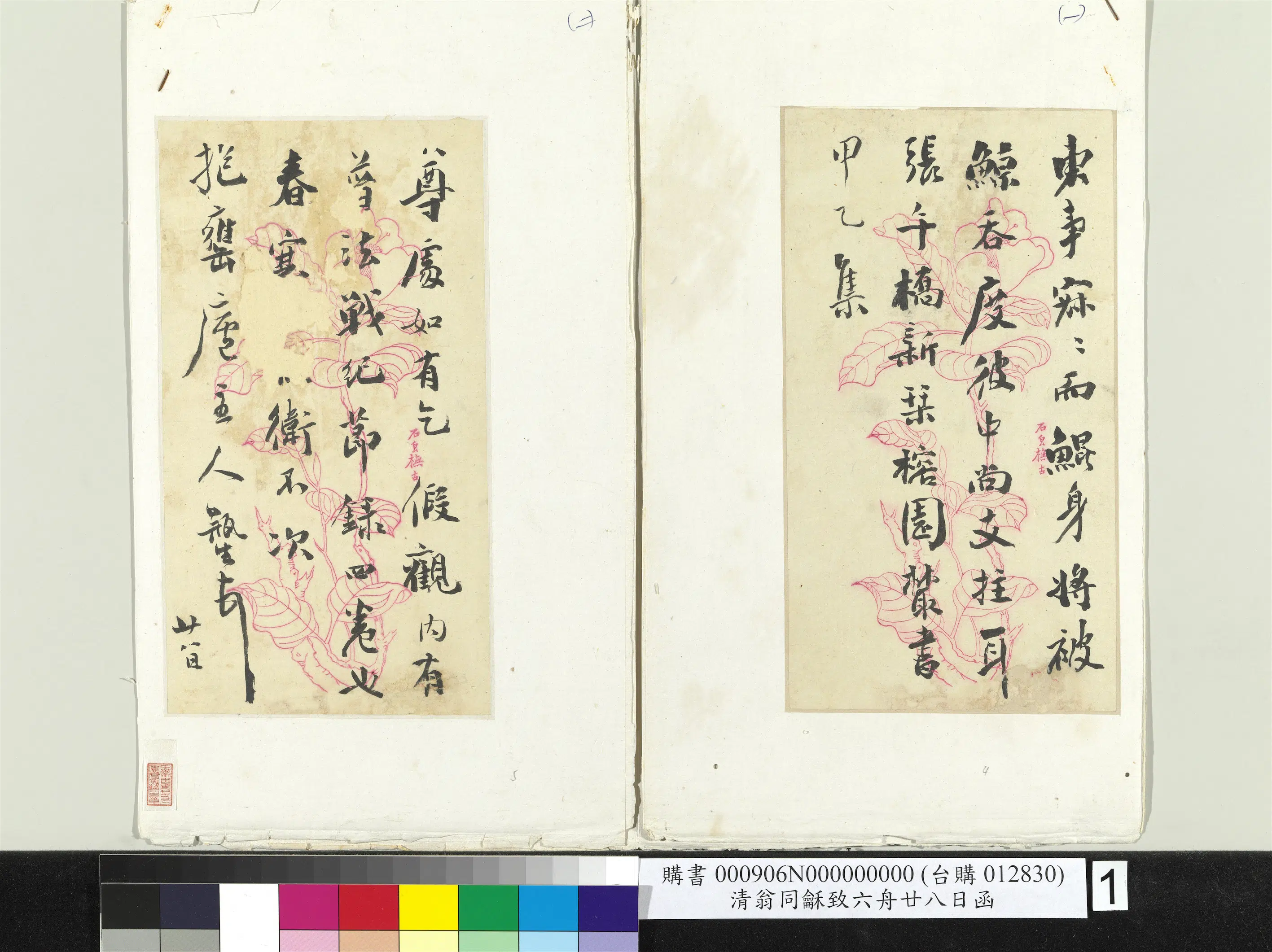 清代【翁同龢】《致六舟廿八日函册页》 第1张
