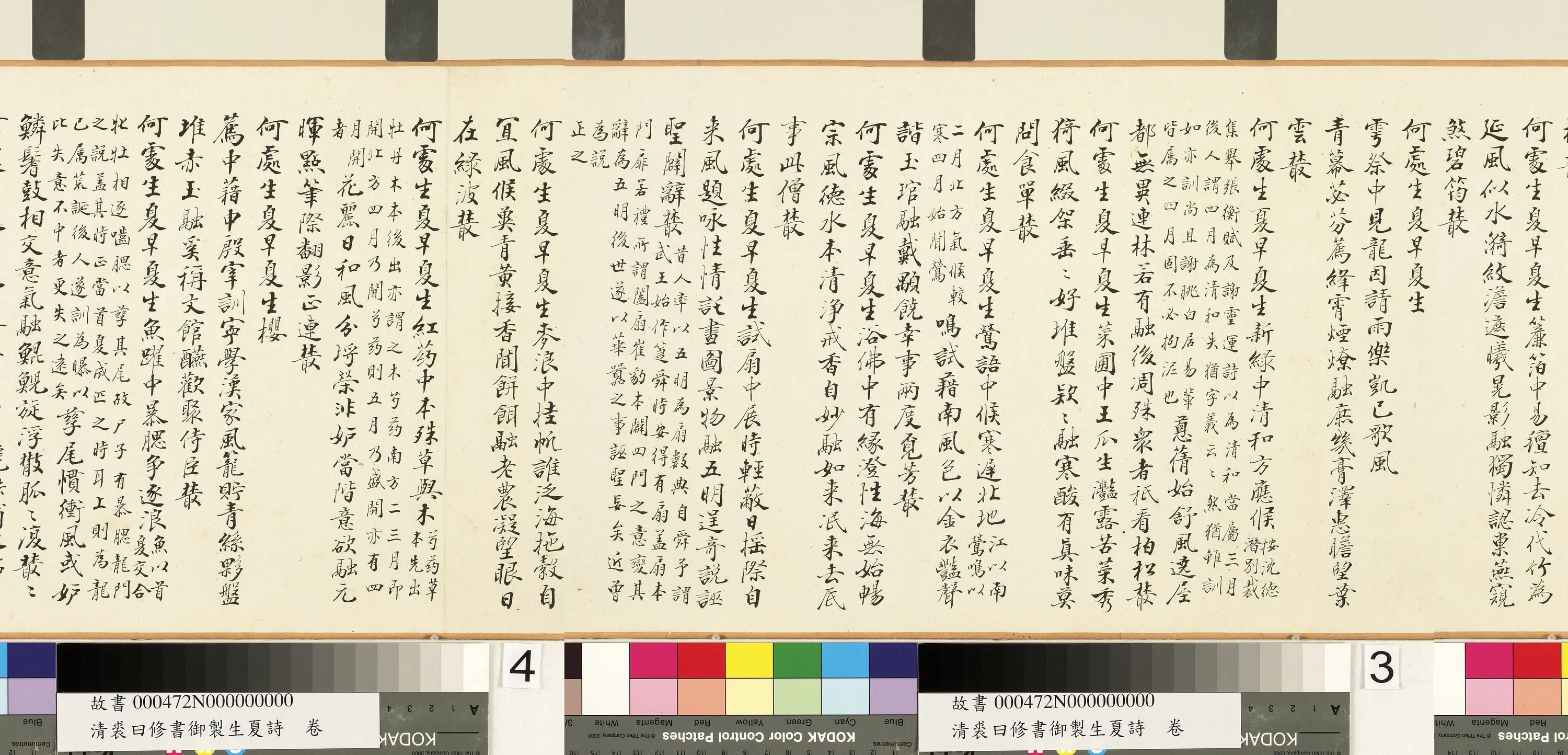 清代【裘曰修】《御制生夏诗图卷》 第4张