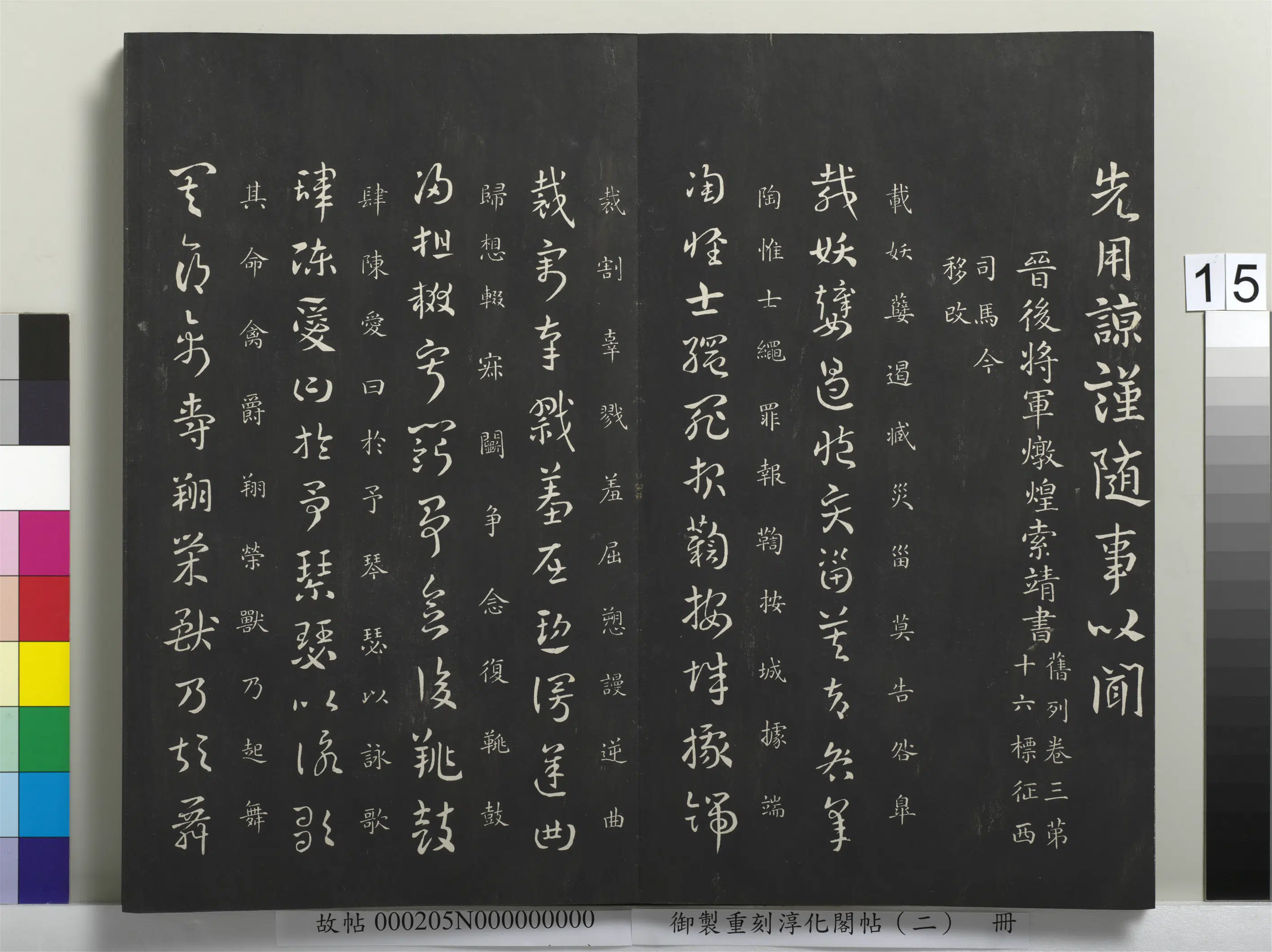 西晋【索靖】《御制重刻淳化阁帖（二）册-晋后将军炖煌索靖书》