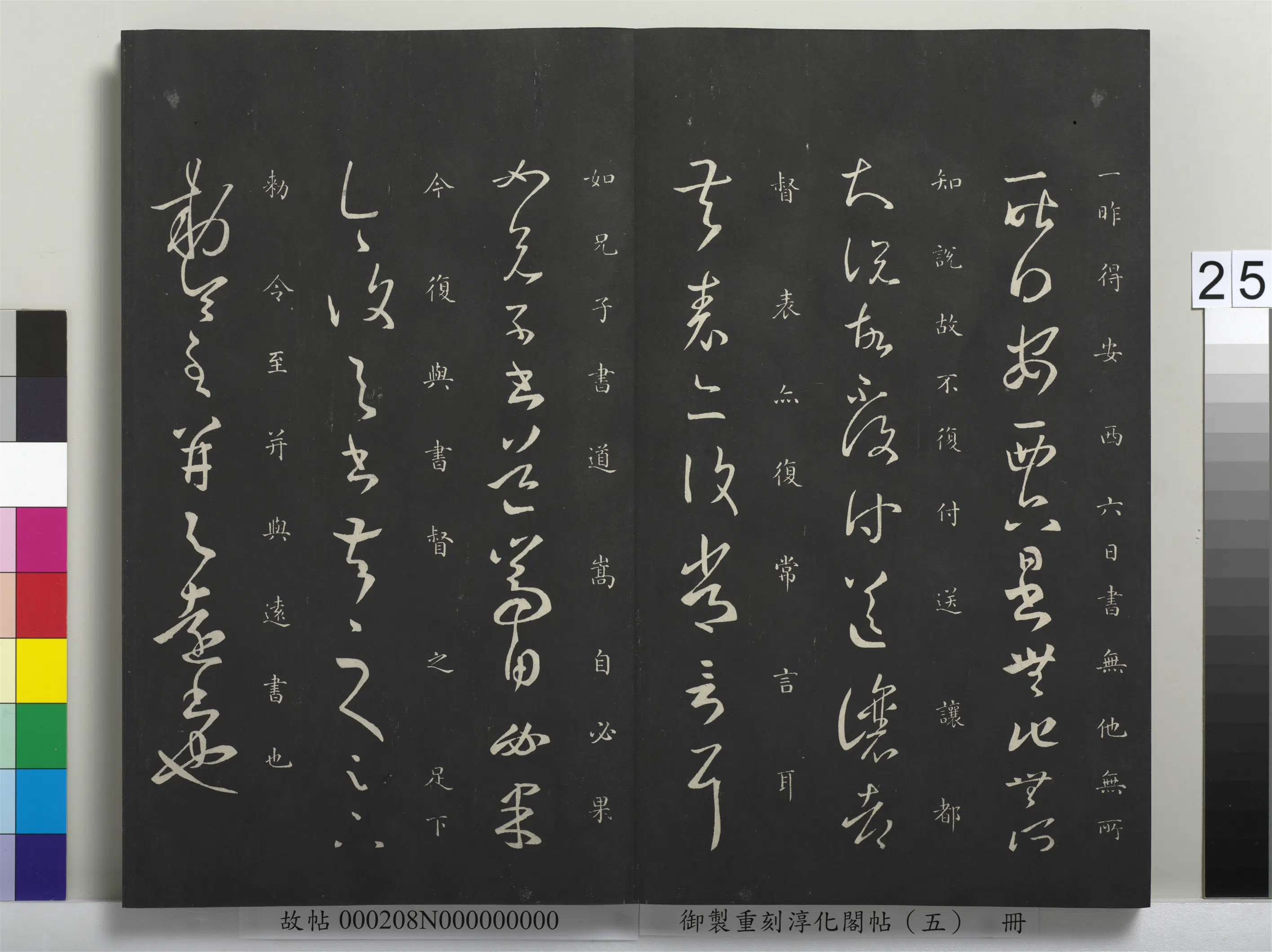 东晋【王羲之】《御制重刻淳化阁帖(五)册》 第18张 东晋【王羲之】《御制重刻淳化阁帖(五)册》 第18张
