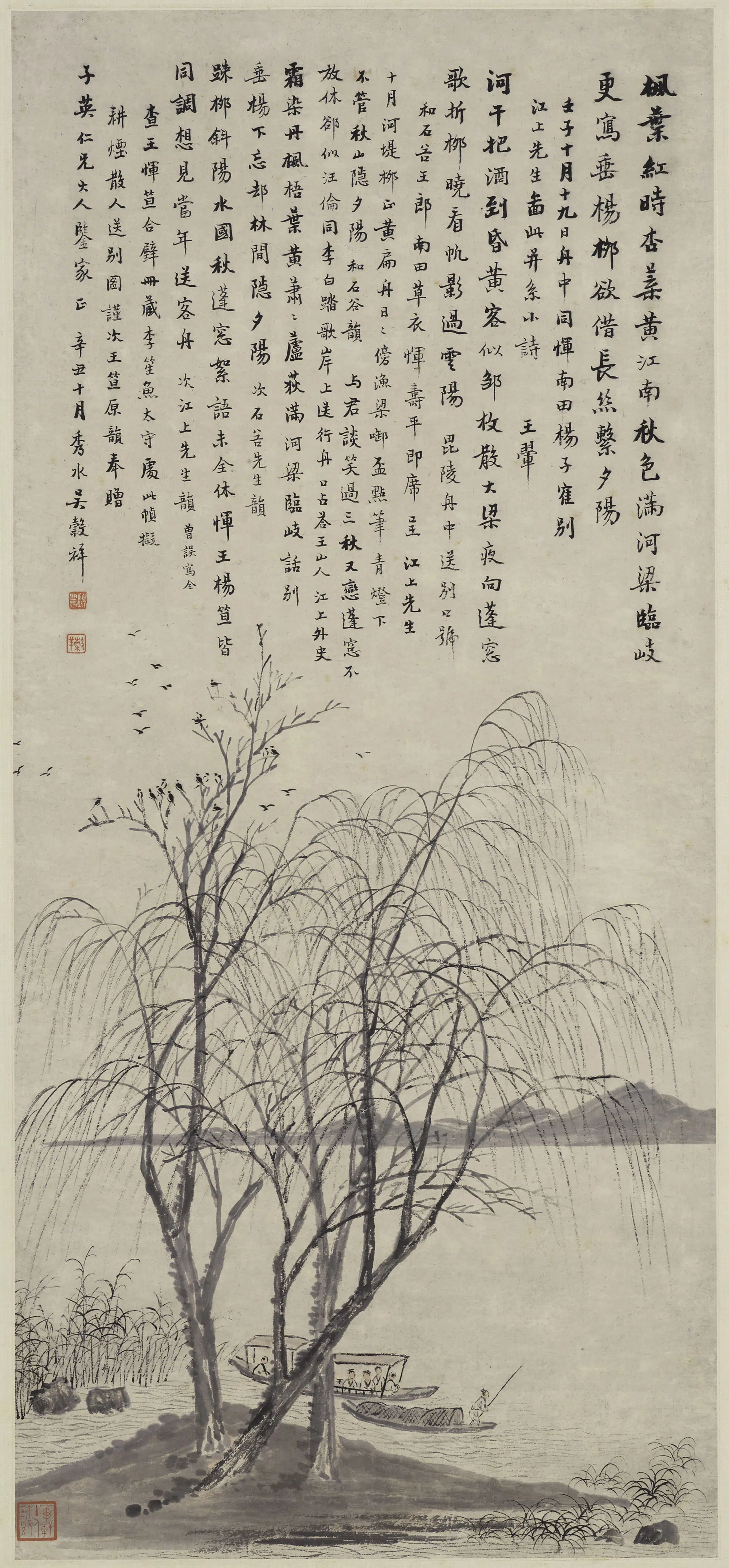 清代【吴谷祥（吴榖祥）】《临耕烟散人送别图轴》