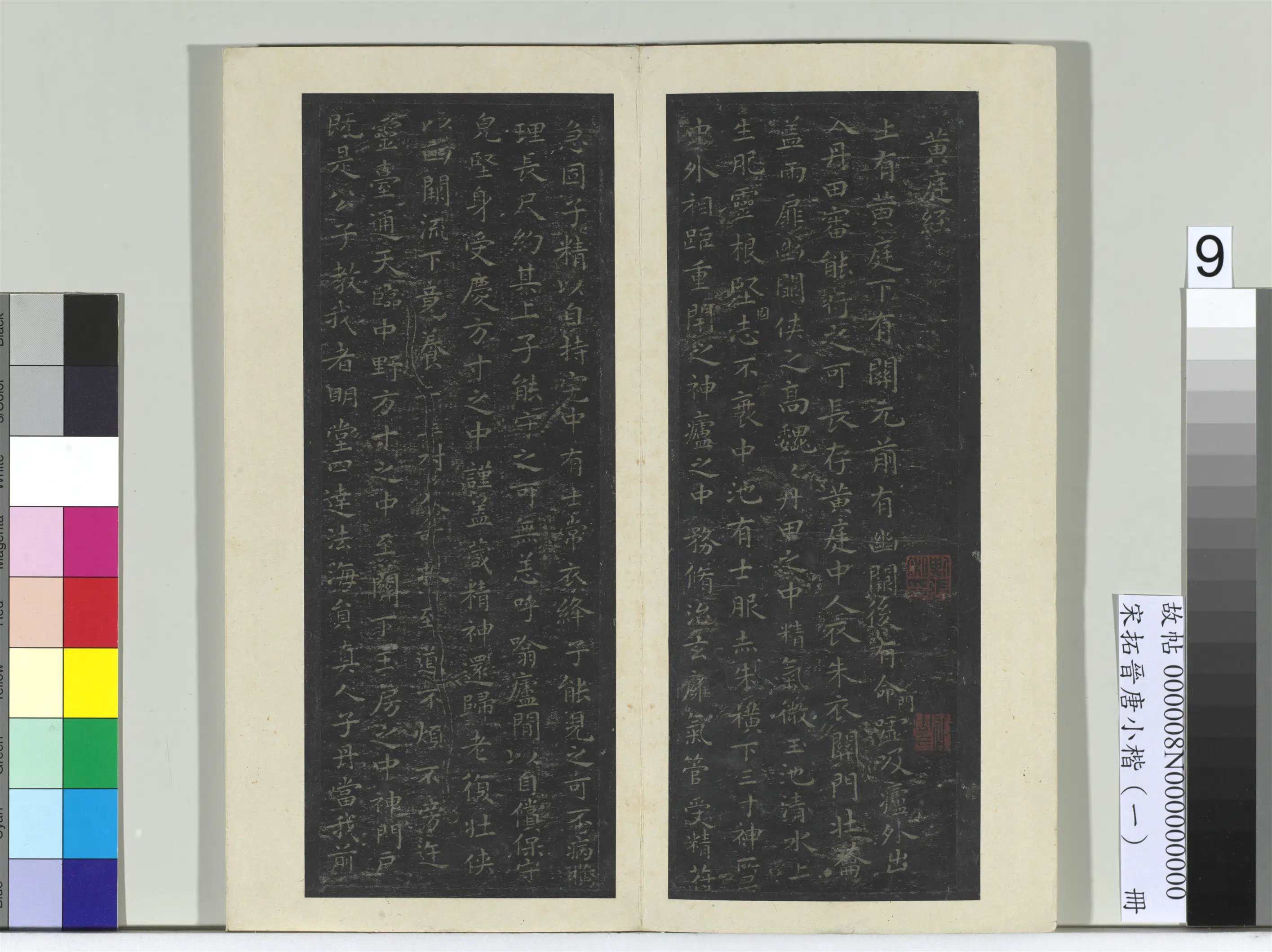 东晋【王羲之】《宋拓晋唐小楷（一）册-晋王羲之书黄庭经》 第1张