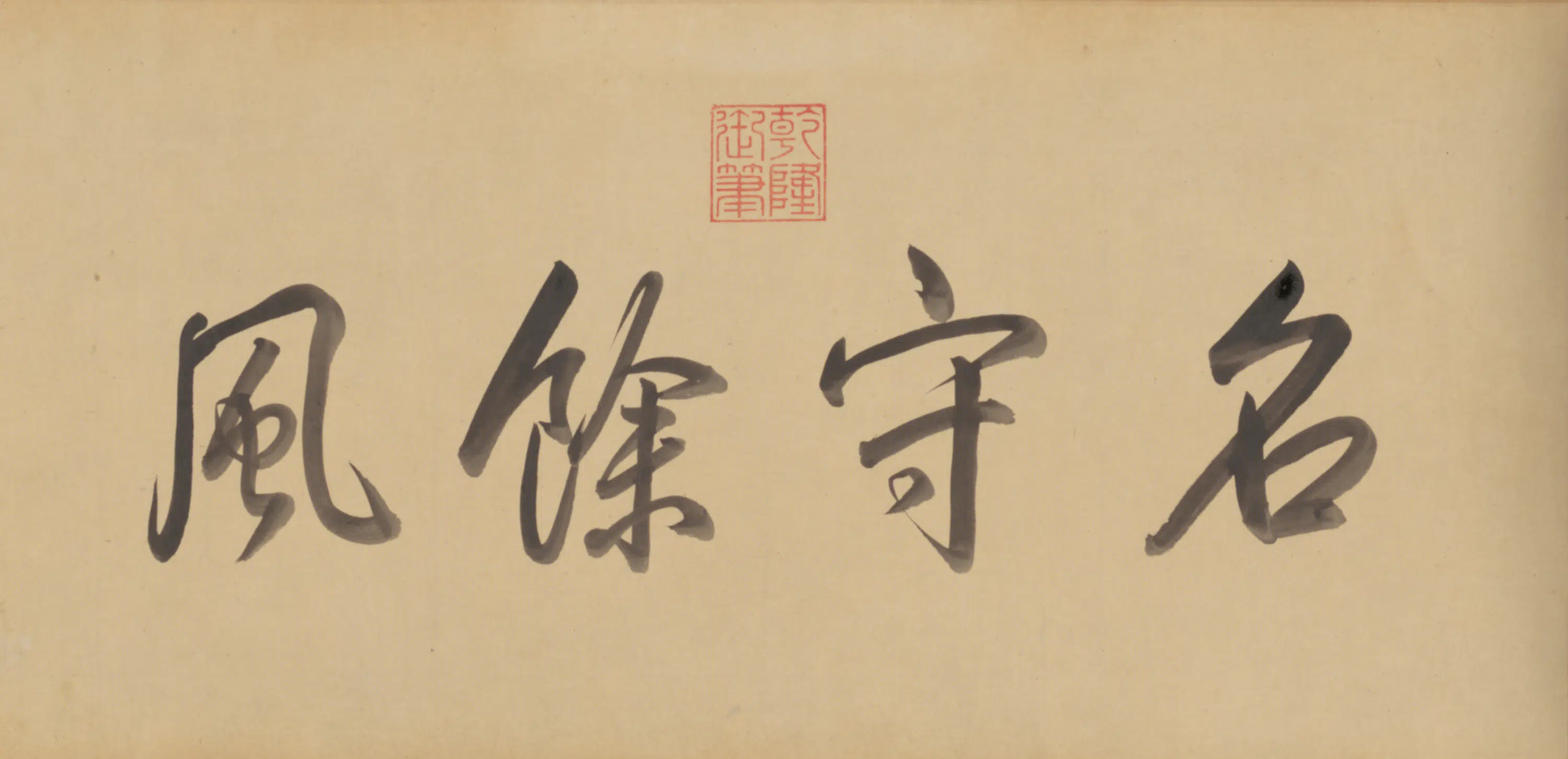 清代【张宗苍】《画弘历平山堂诗意卷》 第5张
