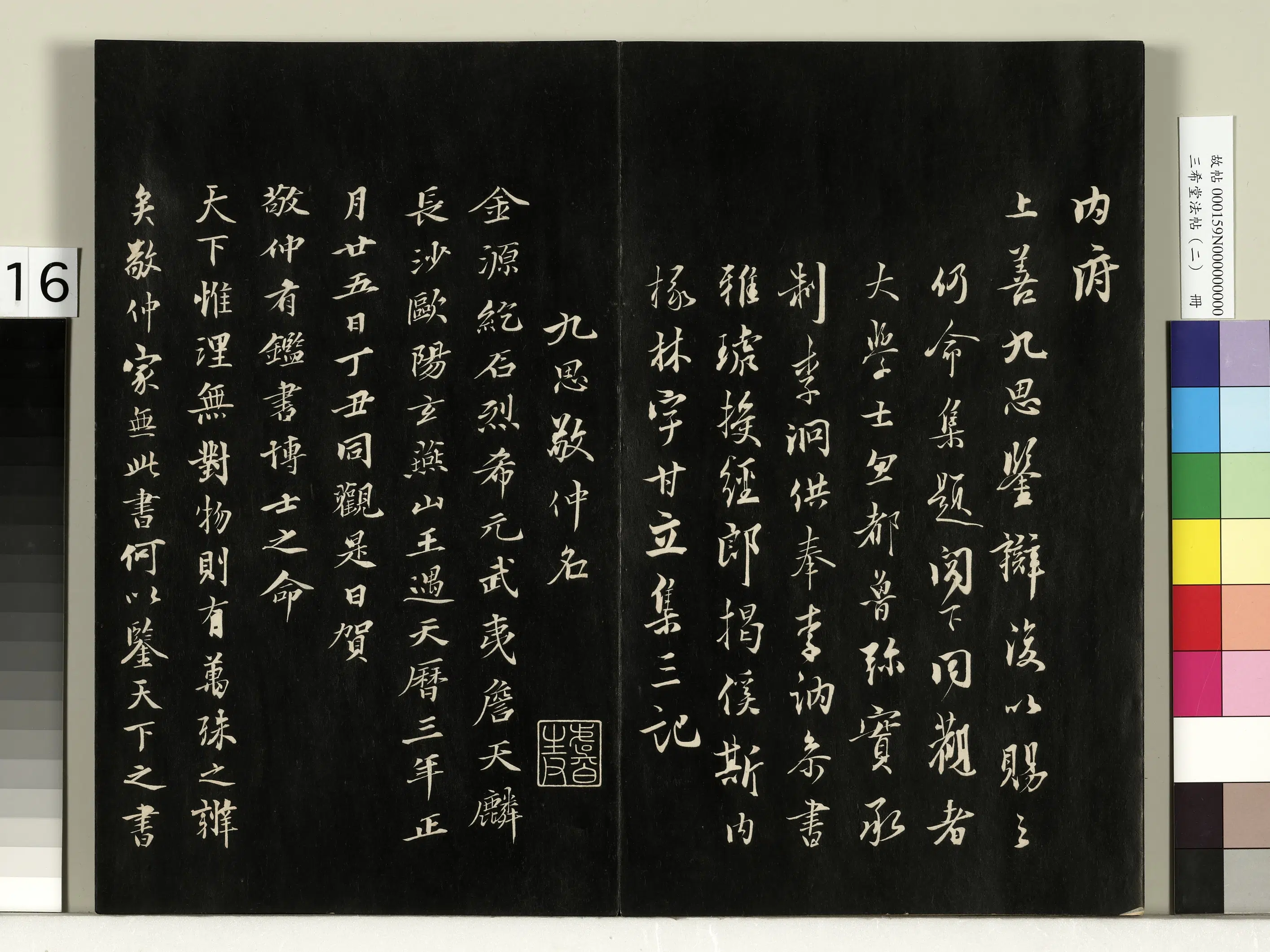 东晋【王羲之】《三希堂法帖(二)册-晋王羲之孝女曹娥碑-1》 第7张 东晋【王羲之】《三希堂法帖(二)册-晋王羲之孝女曹娥碑-1》 第7张