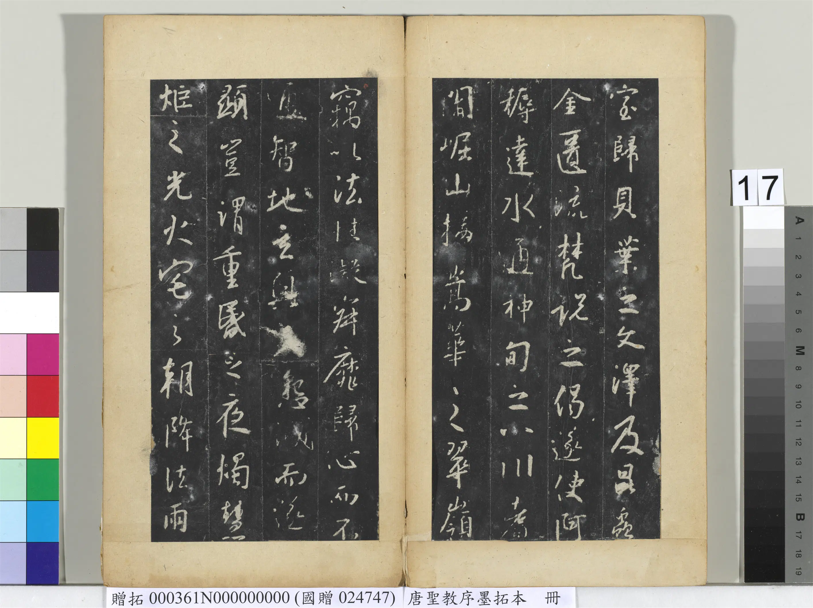 东晋【王羲之】《唐圣教序墨拓本册》 第9张