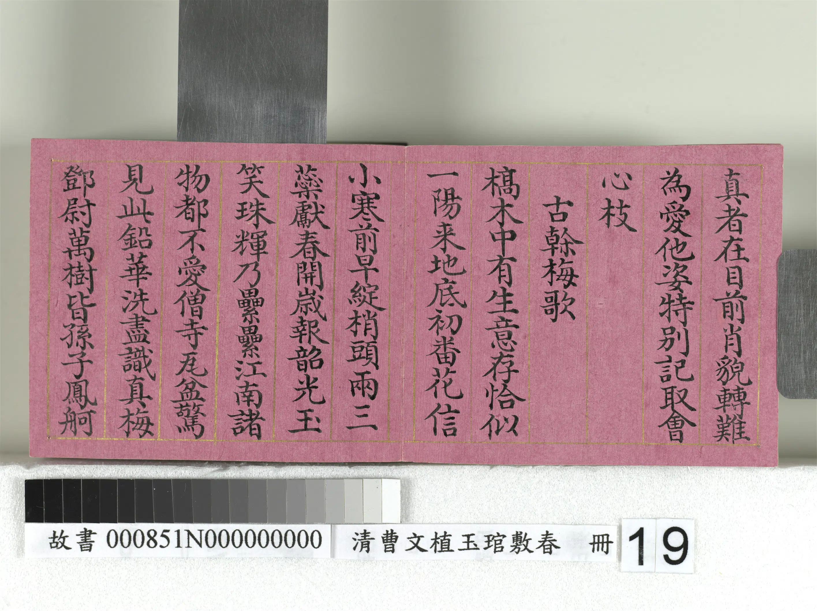 清代【曹文埴】《玉琯敷春册-4开》 第11张 清代【曹文埴】《玉琯敷春册-4开》 第11张