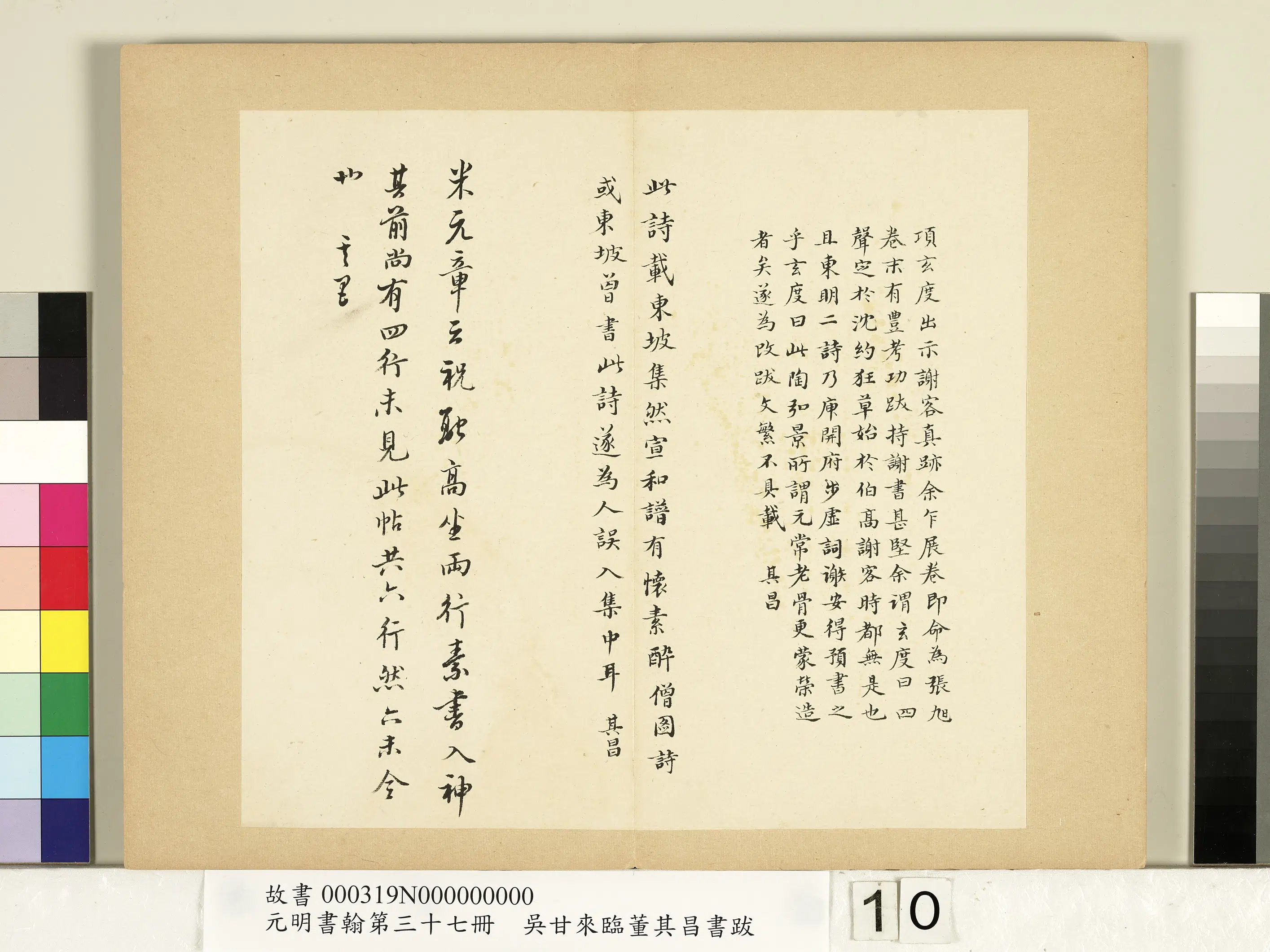 明朝【吴甘来】《元明书翰第三十七册-临董其昌书跋》 第2张
