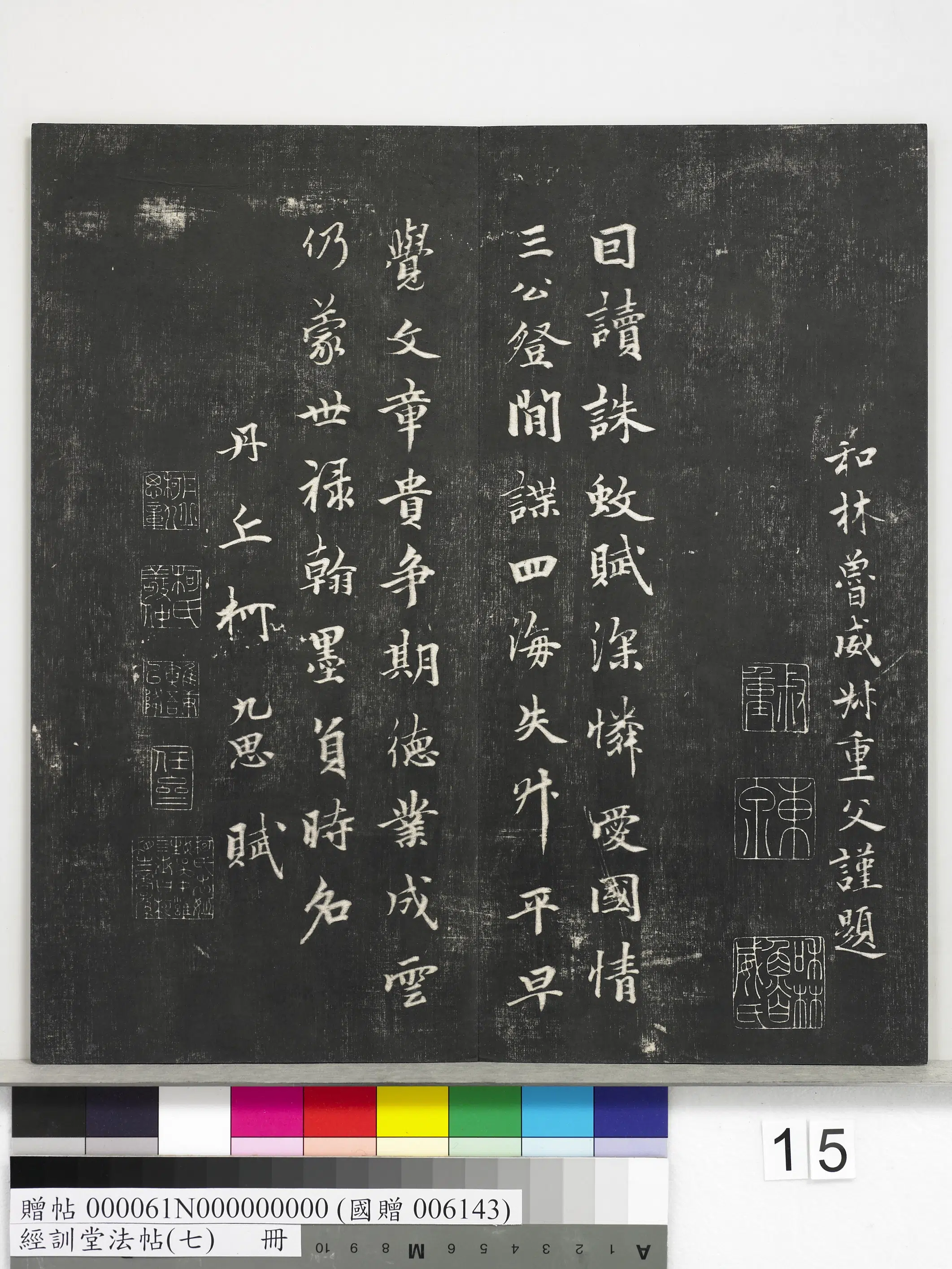 《经训堂法帖（七）册》 第7张