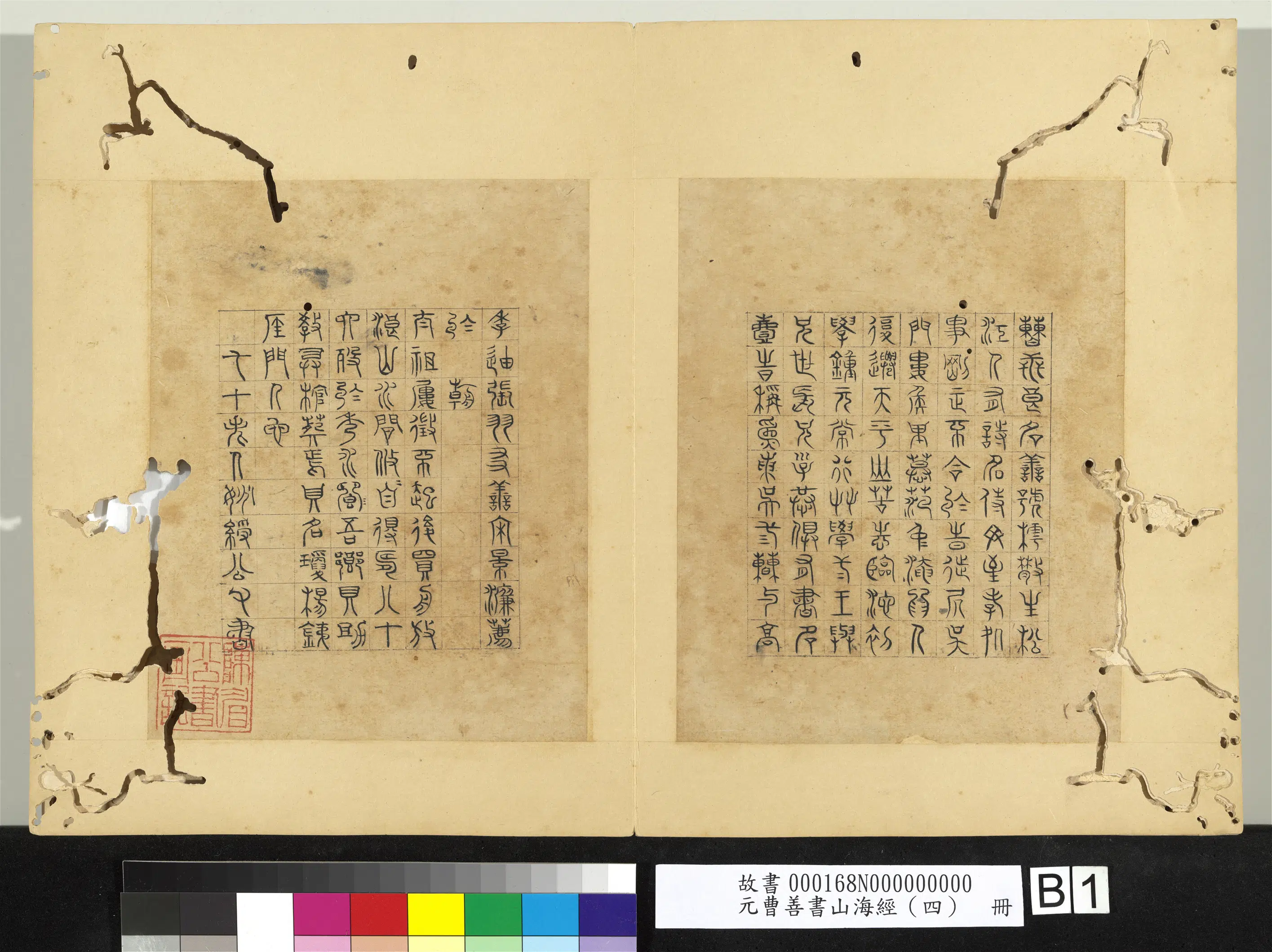 元朝【曹善】《山海经（四）册》 第16张