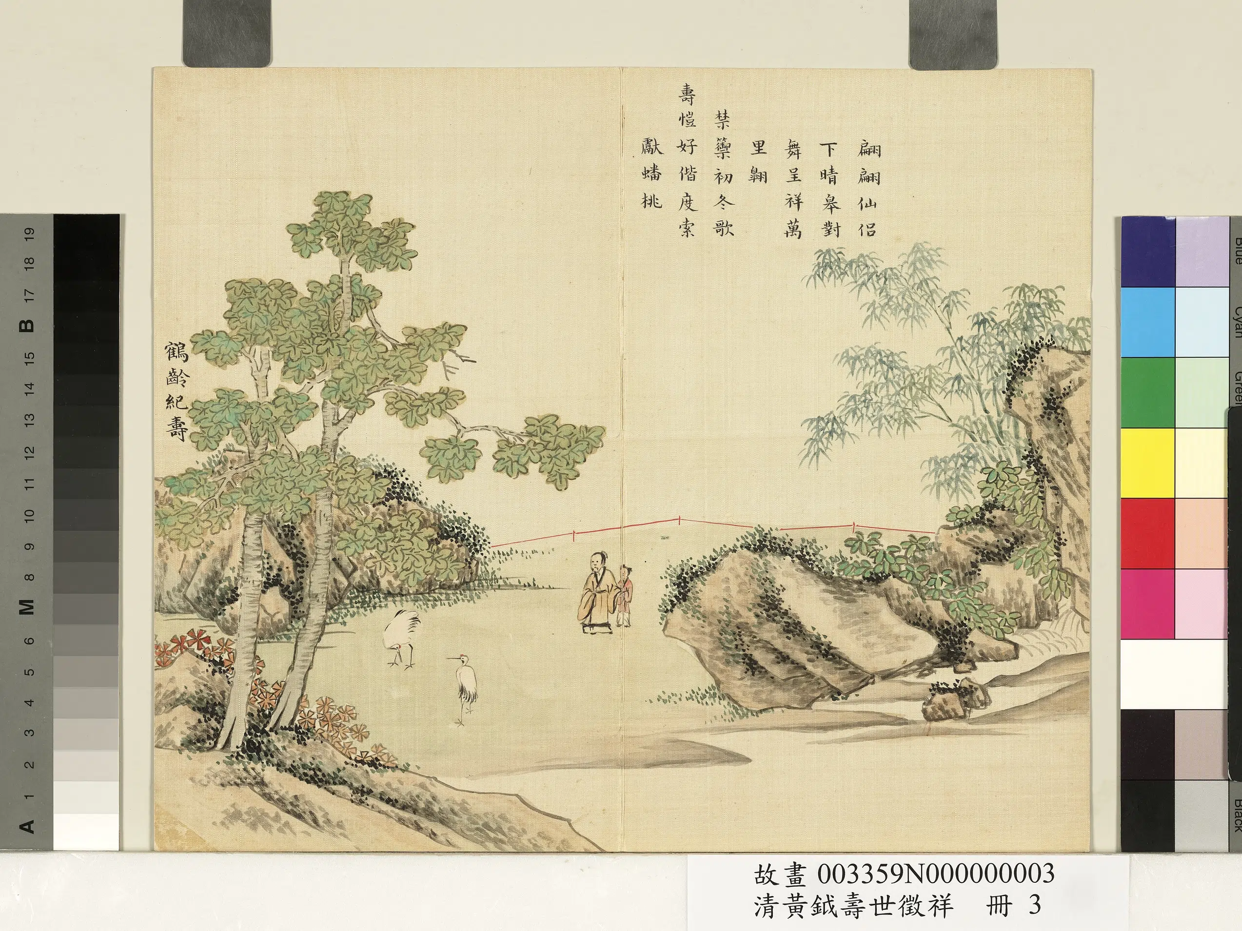 清代【黄钺】《寿世征祥册-鹤龄纪寿》