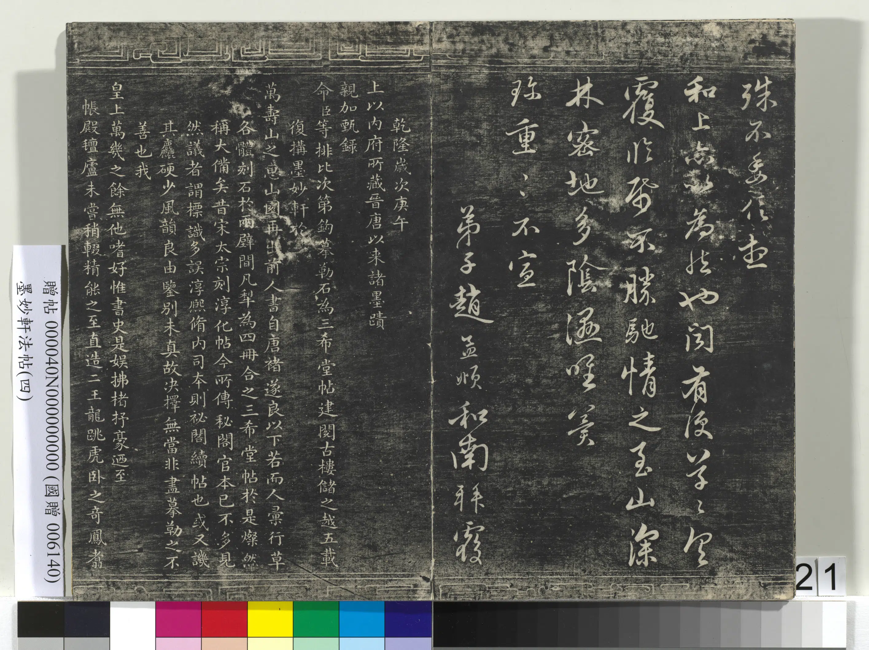 元朝【赵孟頫】《墨妙轩法帖(四)册-元赵孟頫书与中峰和上老师札》 第3张 元朝【赵孟頫】《墨妙轩法帖(四)册-元赵孟頫书与中峰和上老师札》 第3张