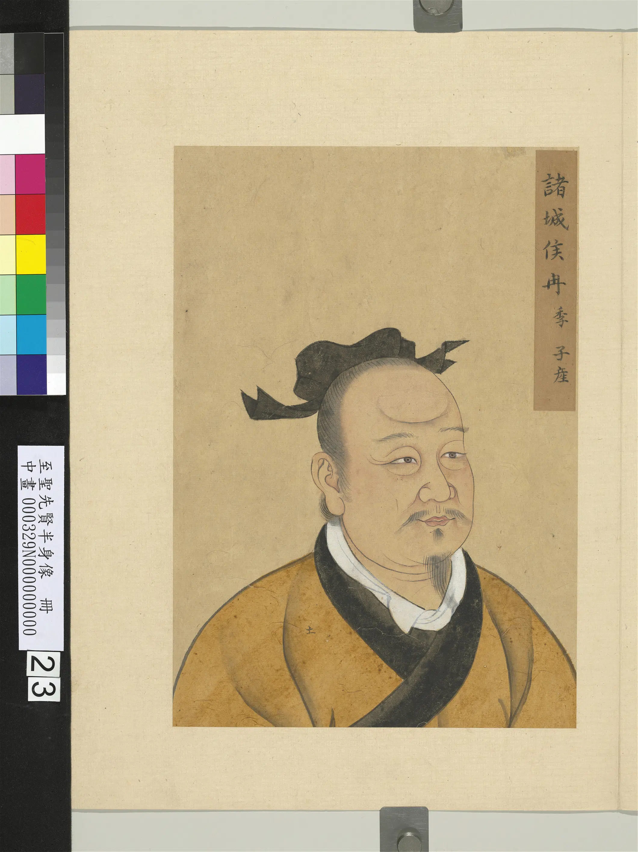 《至圣先贤半身像册》 第19张