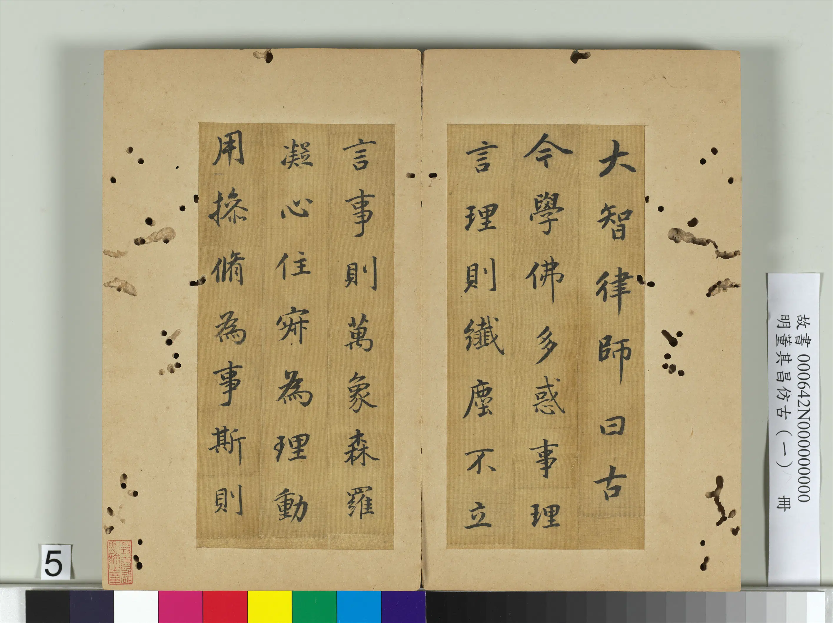 明代【董其昌】《仿古（一）册-仿王右军书》