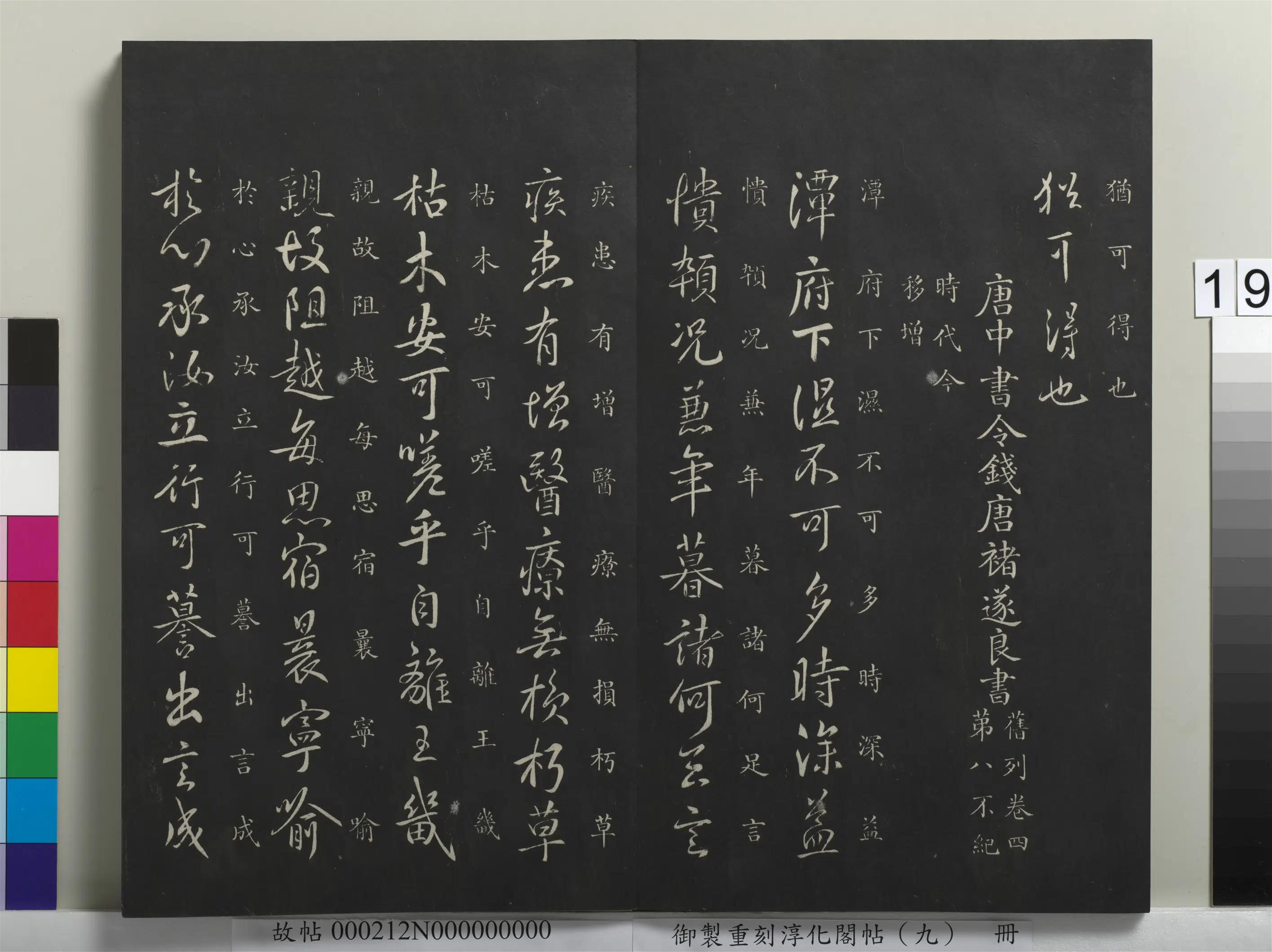 唐代【欧阳询】《御制重刻淳化阁帖(九)册-唐欧阳询脚气帖》 第2张 唐代【欧阳询】《御制重刻淳化阁帖(九)册-唐欧阳询脚气帖》 第2张
