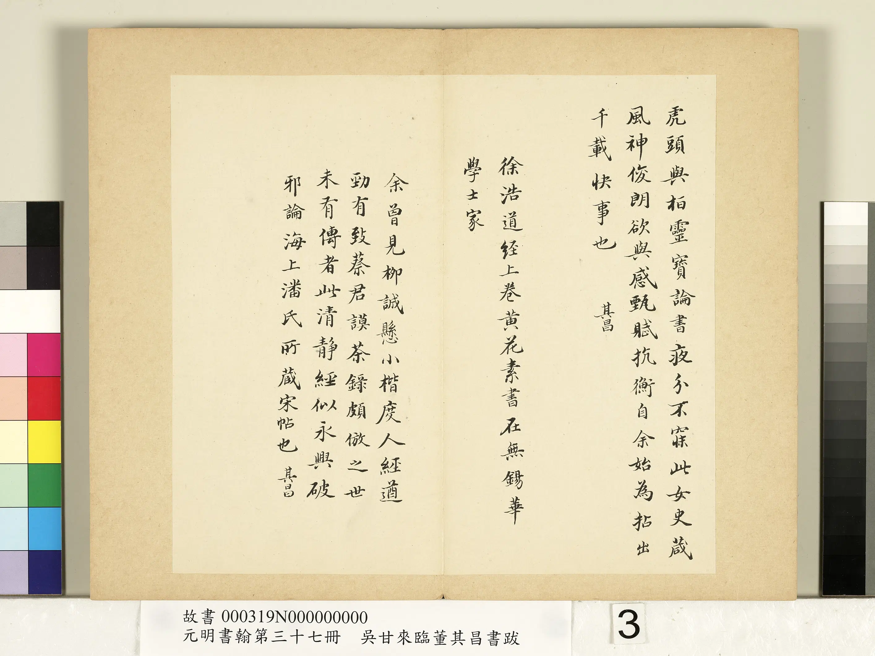 明朝【吴甘来】《元明书翰第三十七册-临董其昌书跋》 第11张
