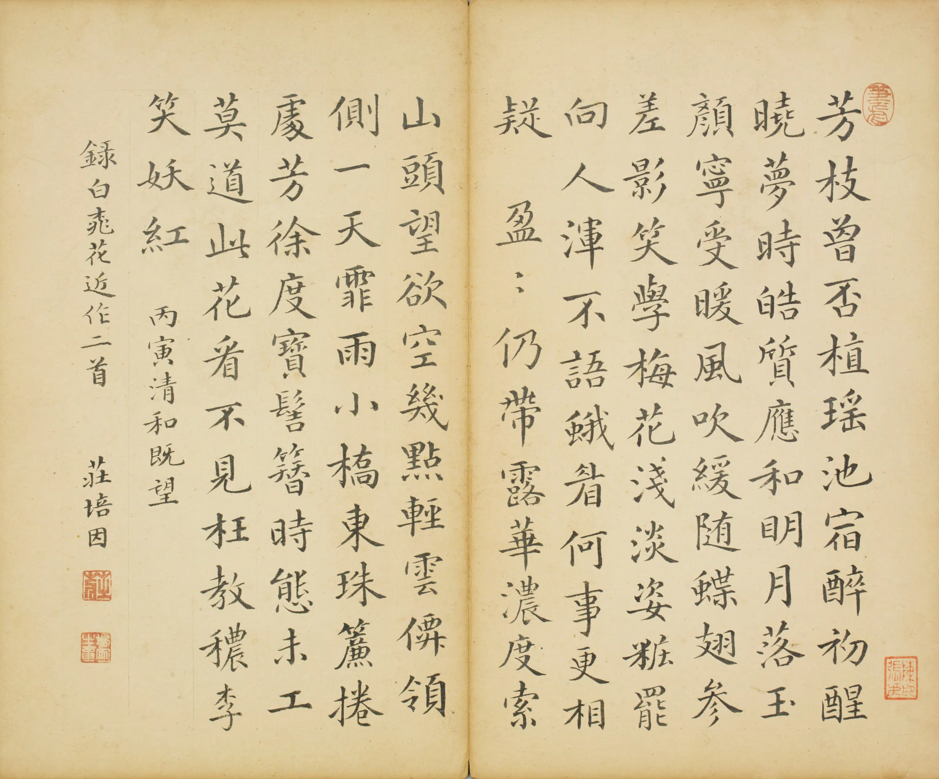 清代【庄培因】《楷书录白桃花近作二首》