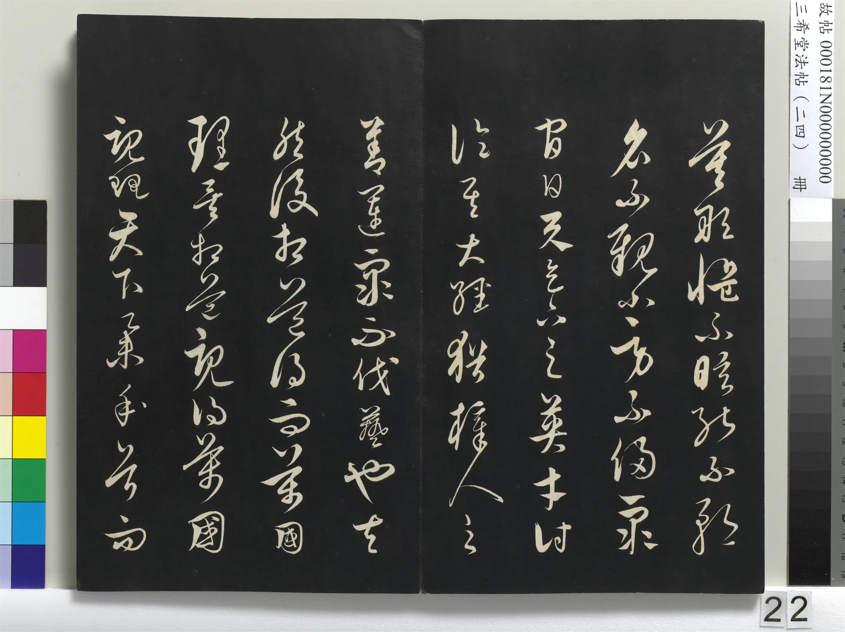 元朝【饶介】《三希堂法帖（二十四）册-元饶介书梓人传-1》 第3张