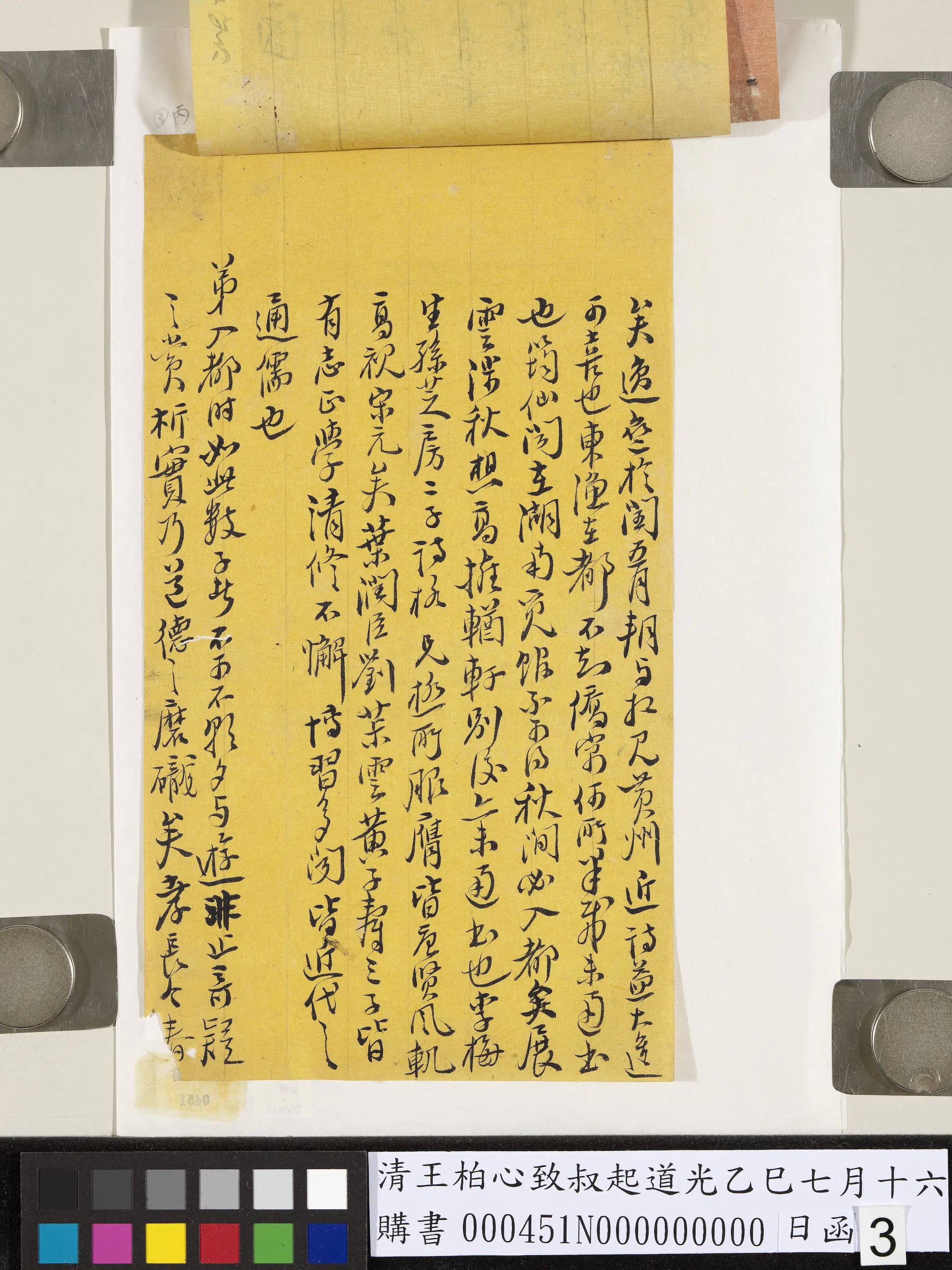 清代【王柏心】《致叔起道光乙巳七月十六日函》 第3张