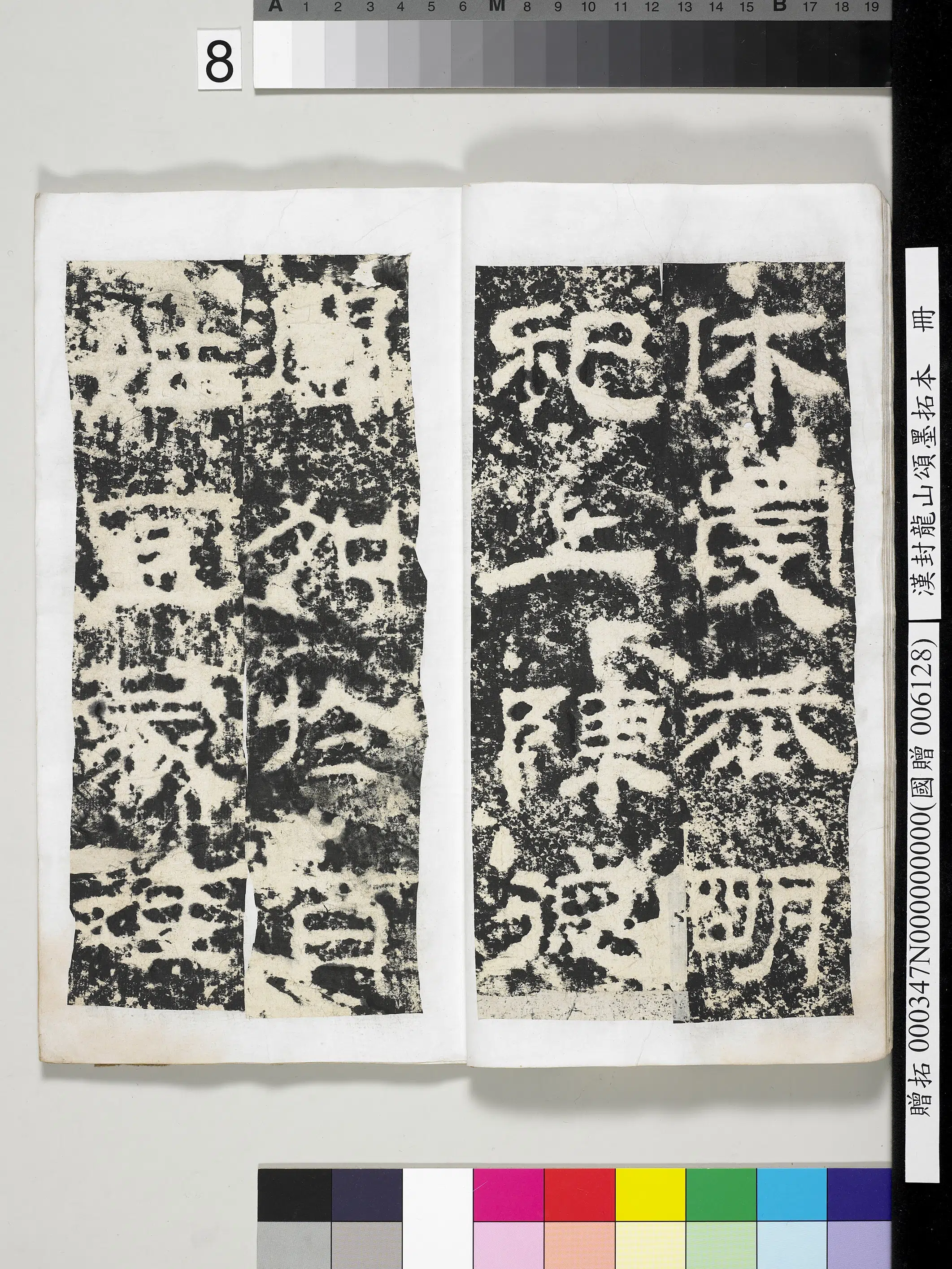 汉代《汉封龙山颂墨拓本册》 第21张