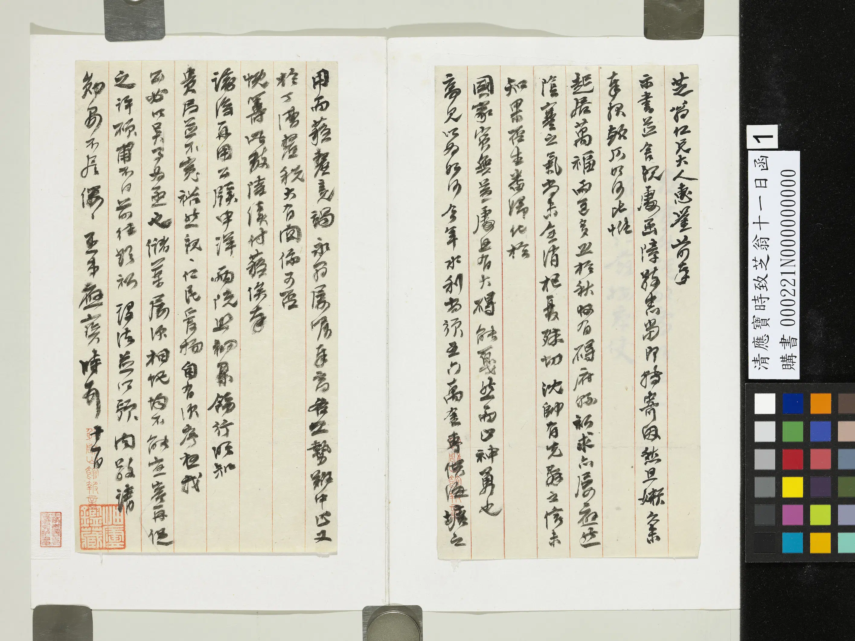 清代【应宝时】《致芝翁十一日函》